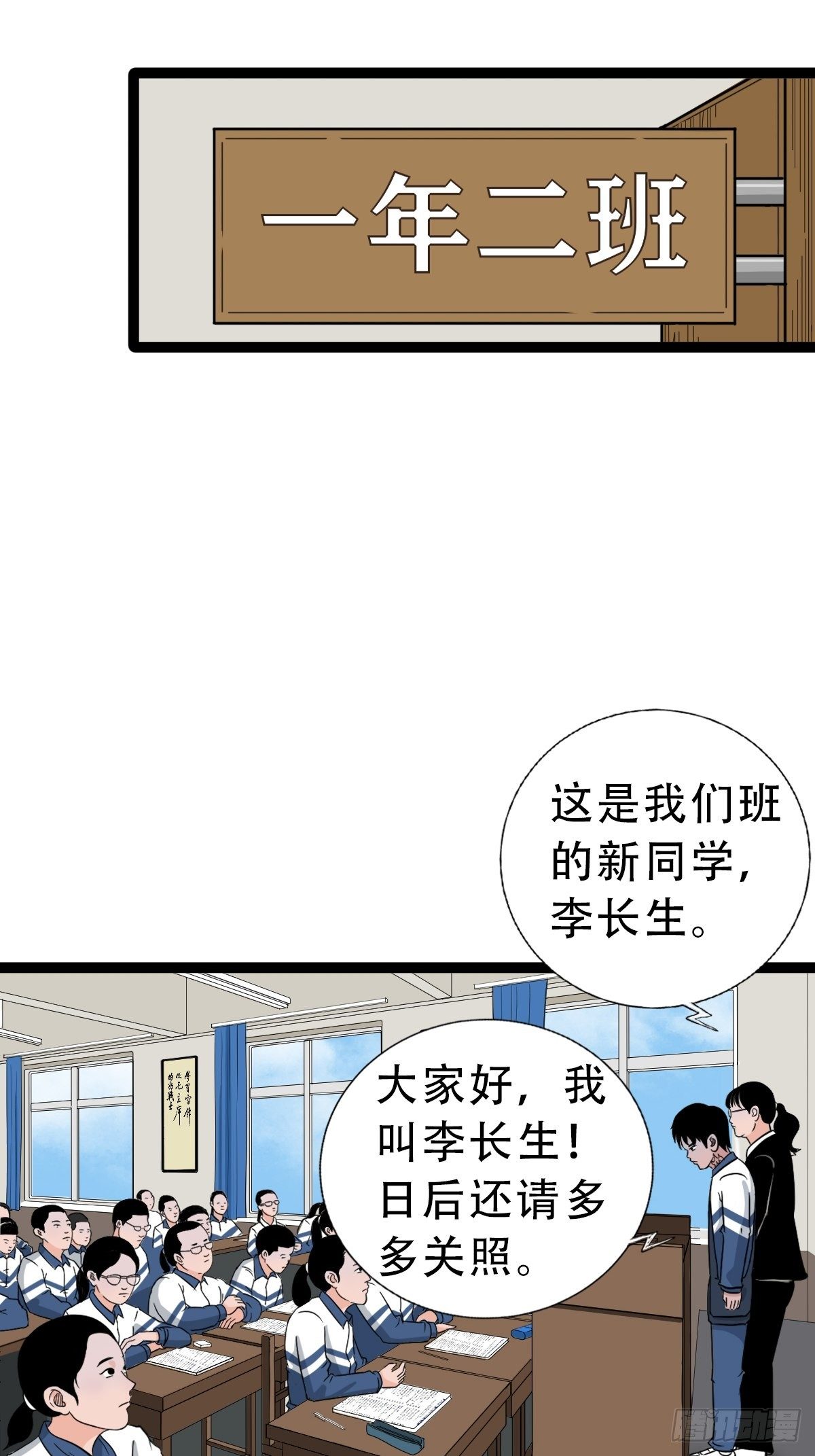 斗厌神漫画免费下拉式观看最新漫画,叼财童子（下）1图