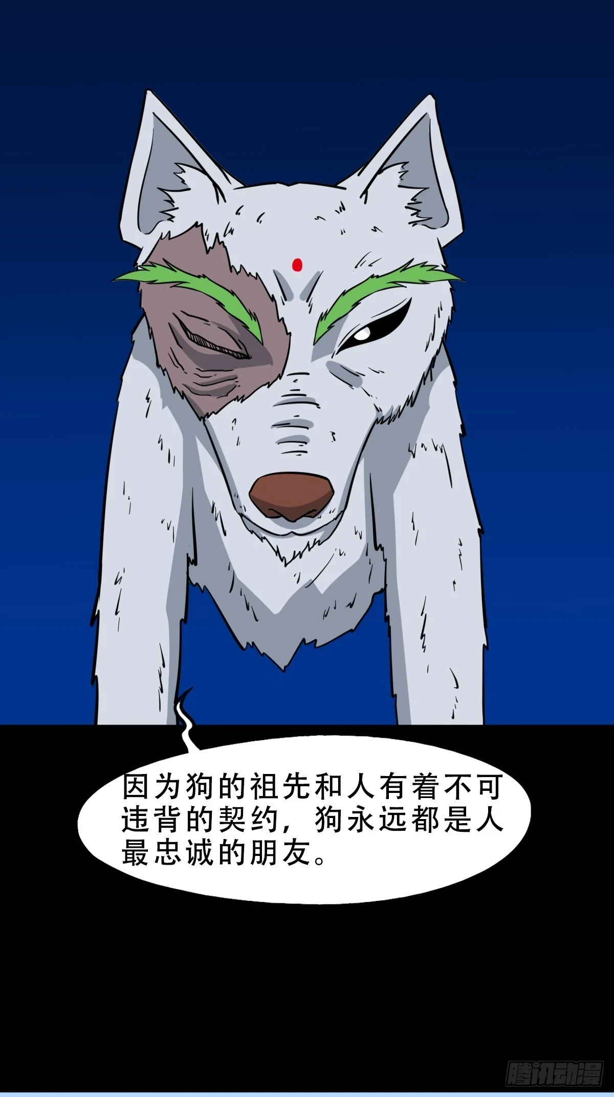 斗厌神漫画免费下拉式观看最新漫画,夜狗哭2图