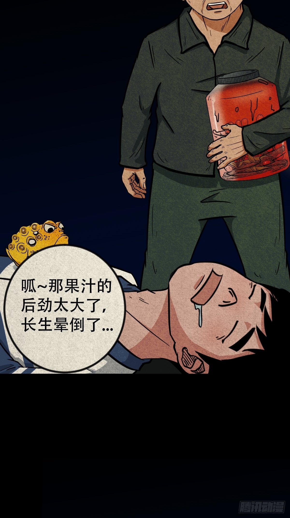 斗厌神漫画免费下拉式观看最新漫画,五福王爷2图
