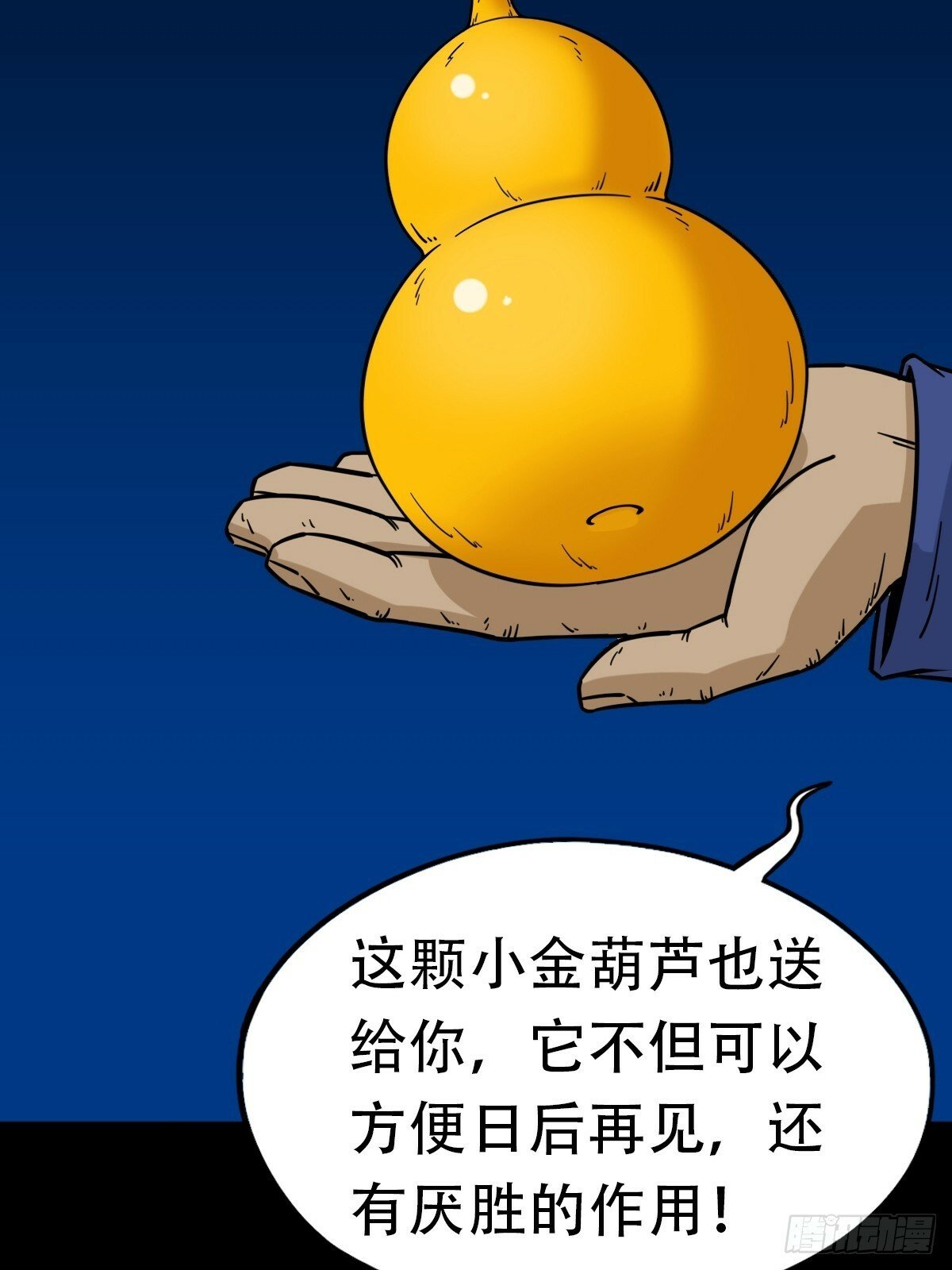 斗厌神漫画对应小说漫画,阴俸庙2图