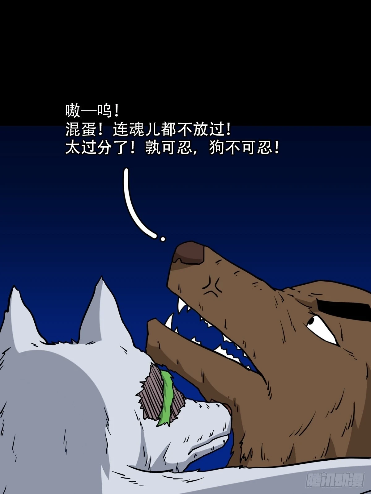 斗厌神漫画免费下拉式观看最新漫画,血蝲蛄2图