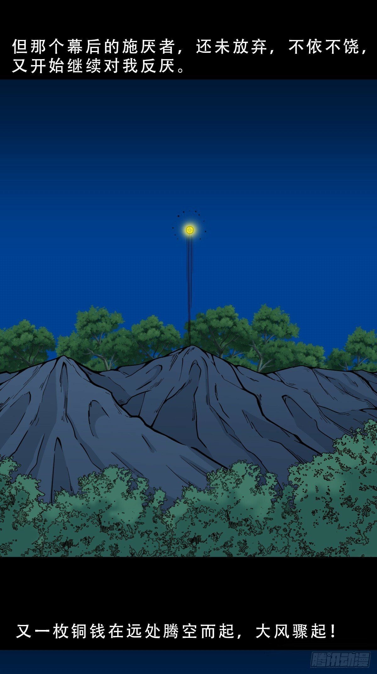 斗厌神漫画免费下拉式观看最新漫画,朝山2图