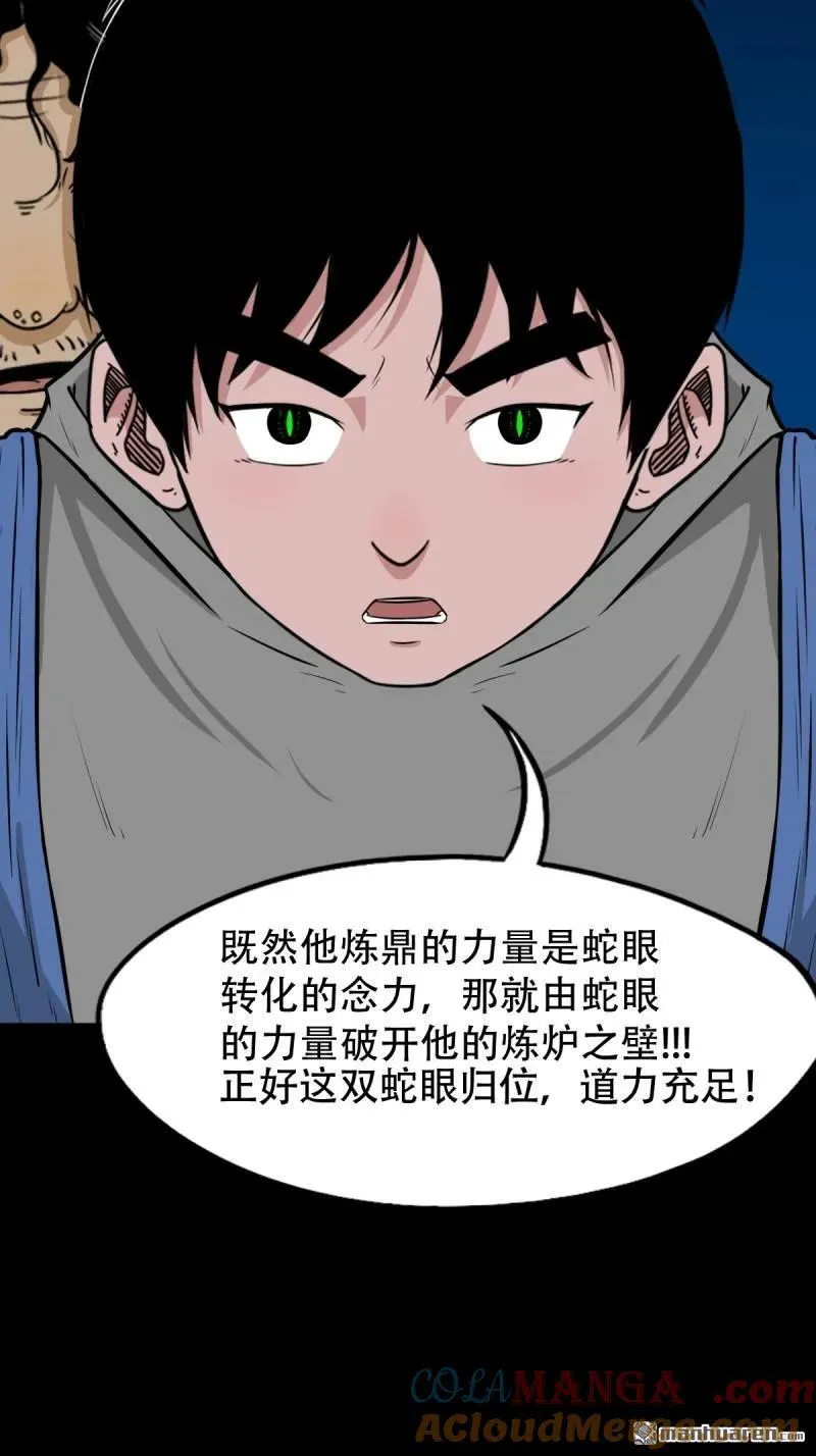 斗厌神漫画免费下拉式观看最新漫画,第251回 太一纹1图