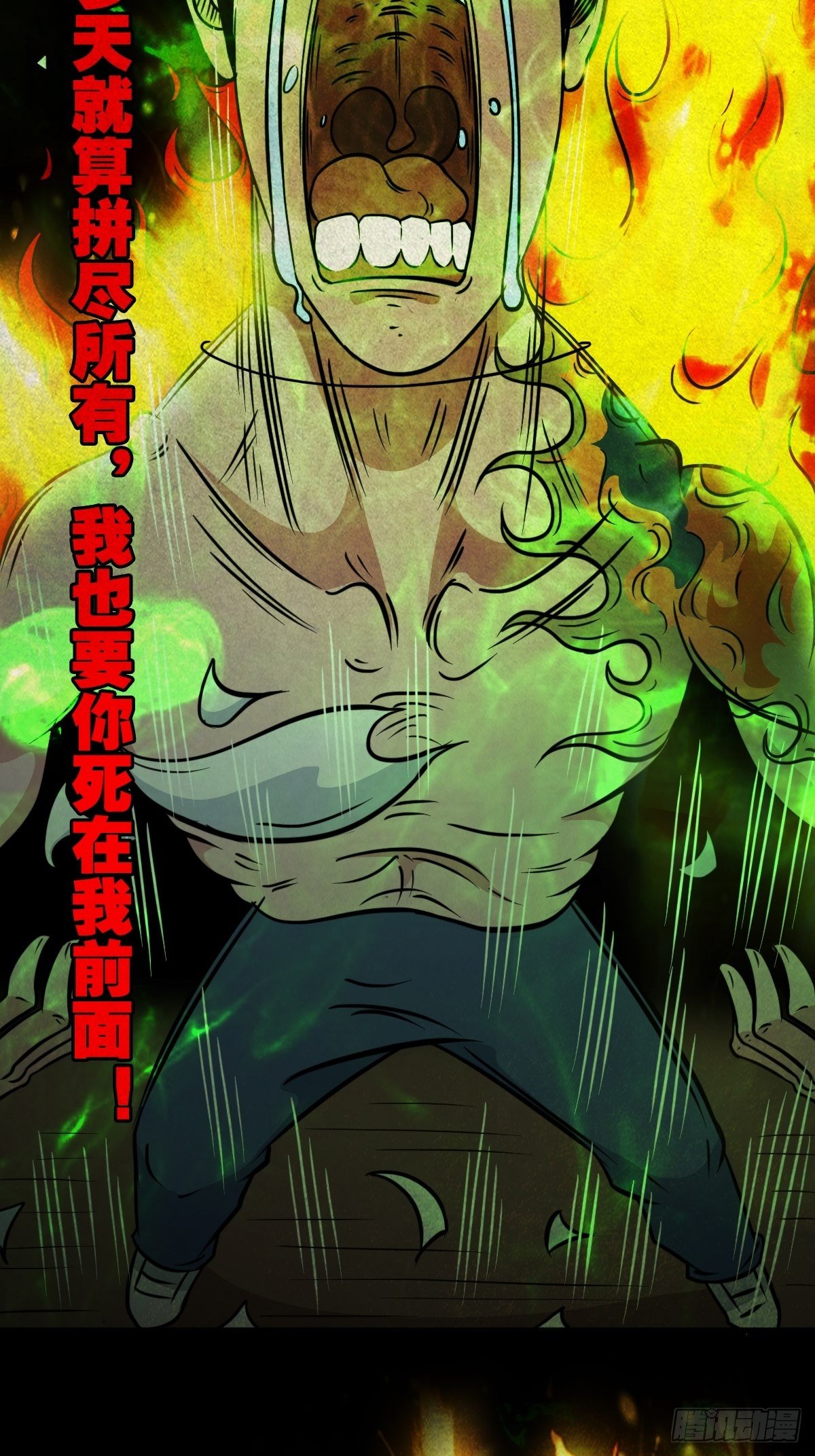斗厌神漫画免费下拉式观看最新漫画,四傀分宴（上）1图