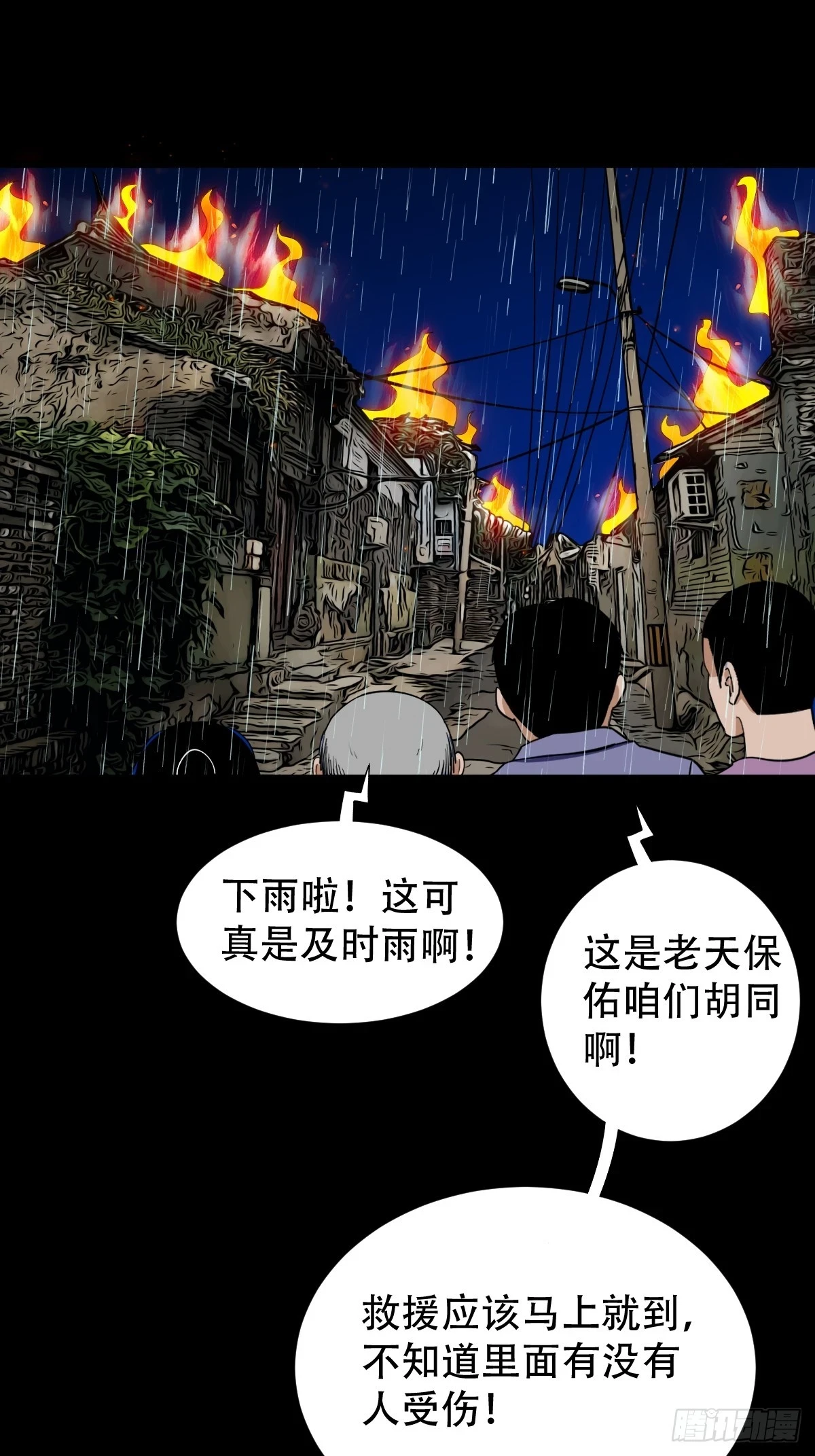 斗厌神漫画免费下拉式观看最新漫画,蛇判1图