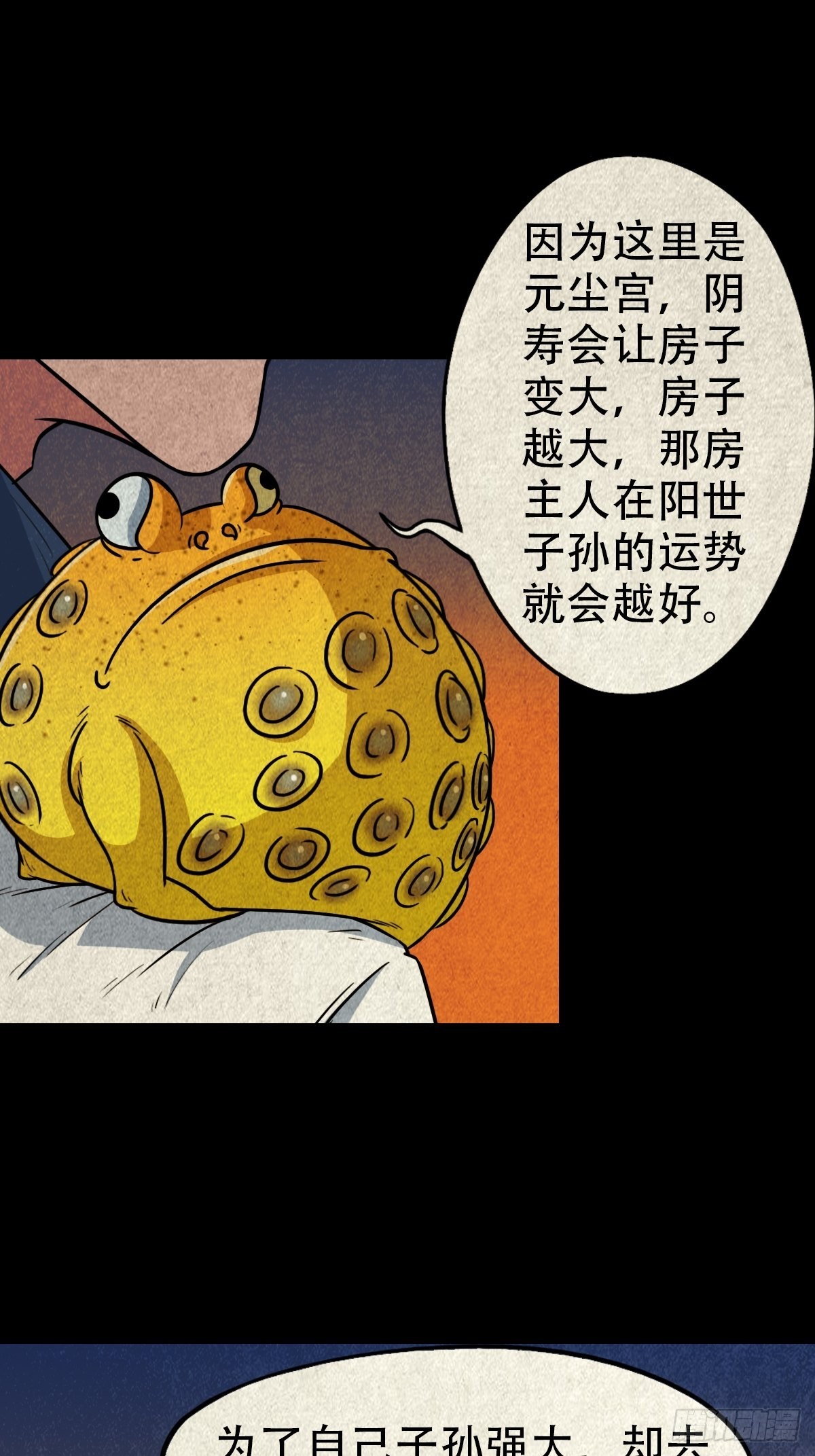 斗厌神漫画,锁魂绕（上）2图