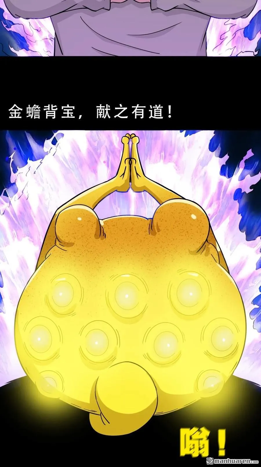 斗厌神漫画免费下拉式观看最新漫画,第242回 道晋2图