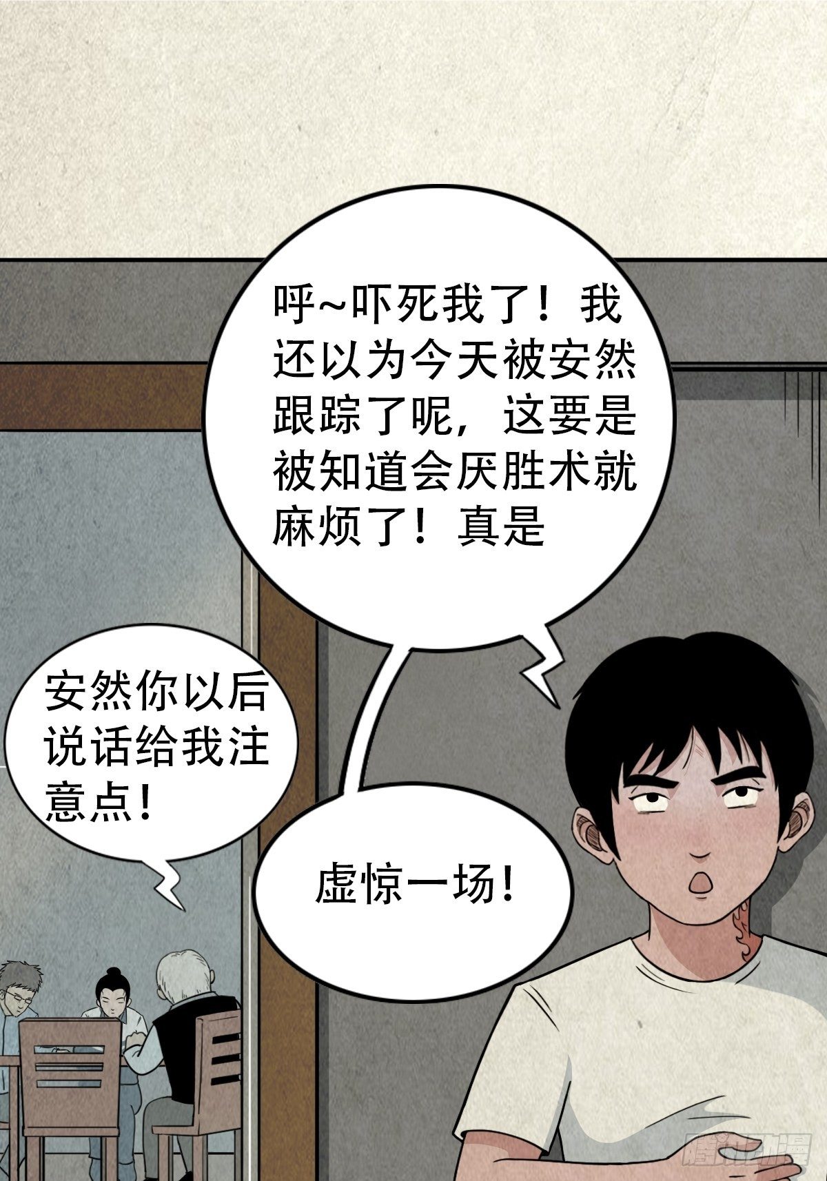 斗厌神漫画免费下拉式观看最新漫画,狮咬剑1图