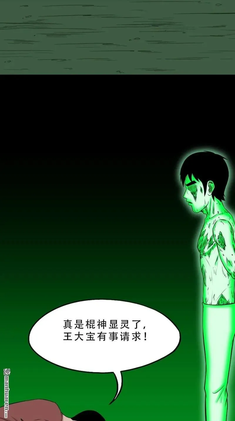 斗厌神漫画免费下拉式观看最新漫画,第265回 小金童1图