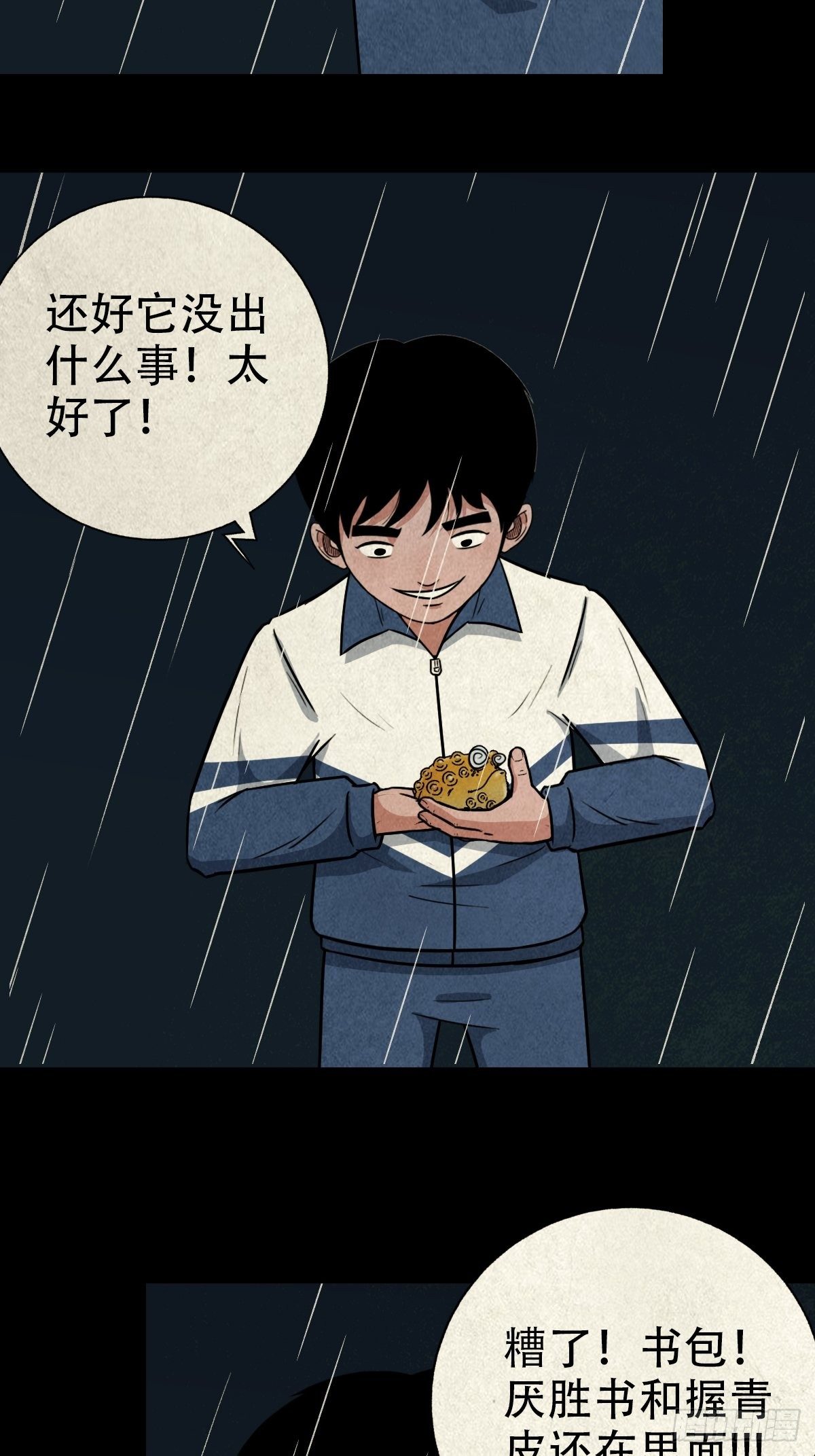 斗厌神漫画免费下拉式观看最新漫画,纳音十二运（上）2图