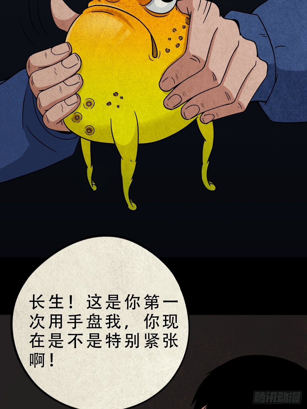 斗厌神讨封漫画,撞师(上)1图