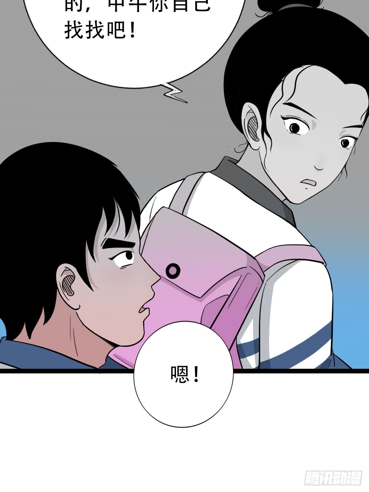 斗厌神漫画免费下拉式观看最新漫画,叼财童子（下）2图
