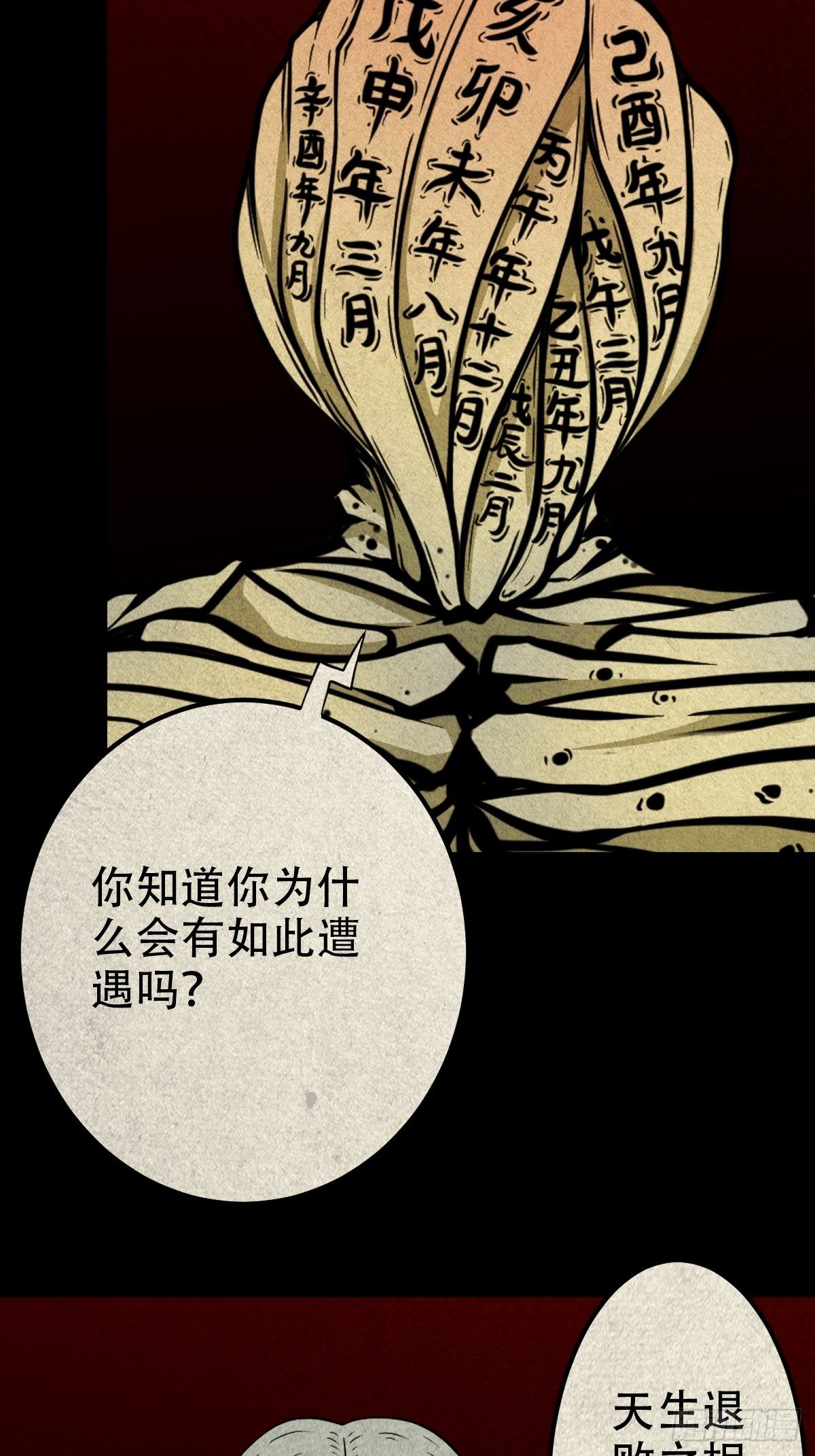 斗厌神漫画免费下拉式观看最新漫画,败骨横生2图