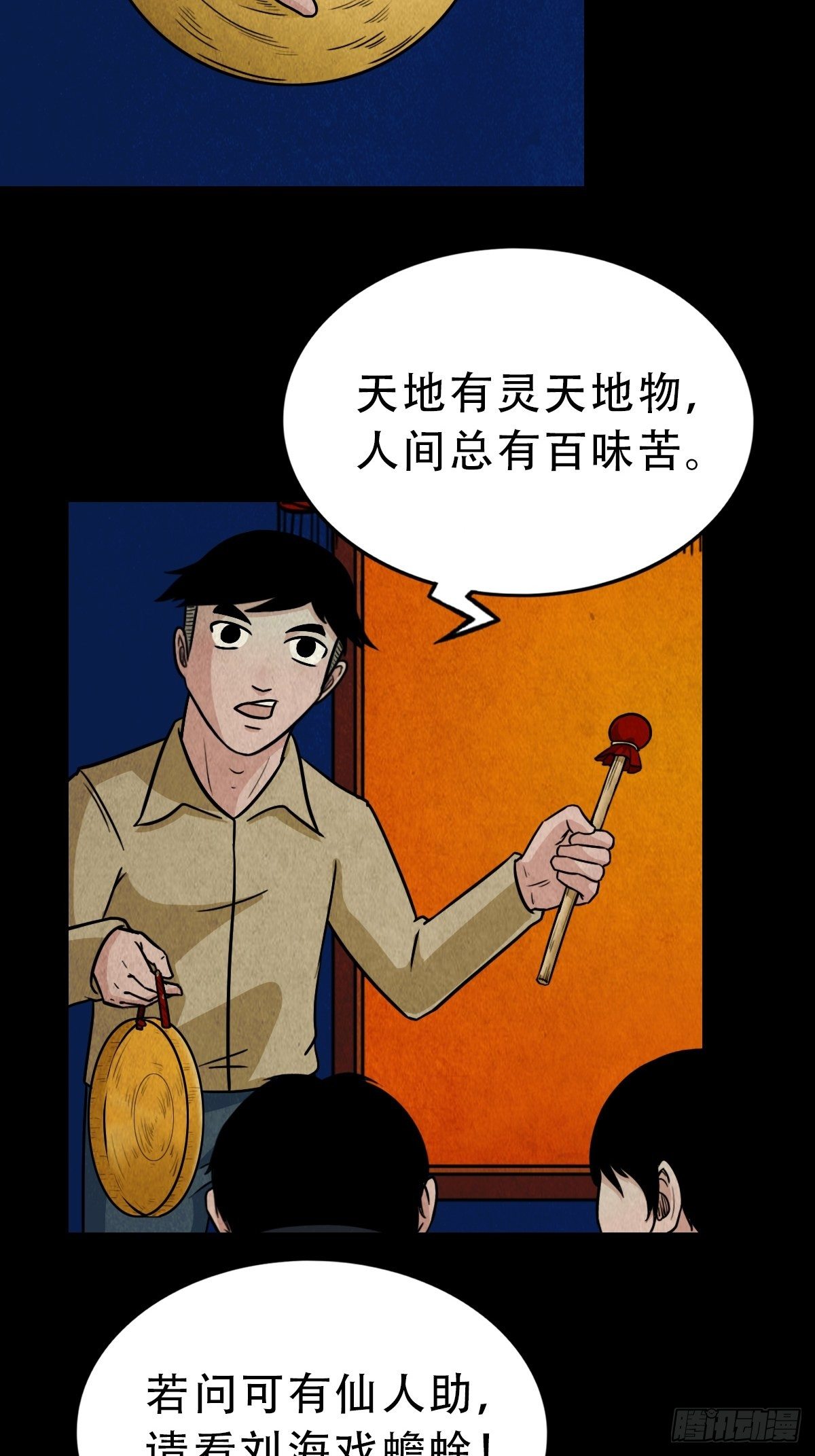 斗厌神漫画免费下拉式观看最新漫画,叼财童子（上）1图