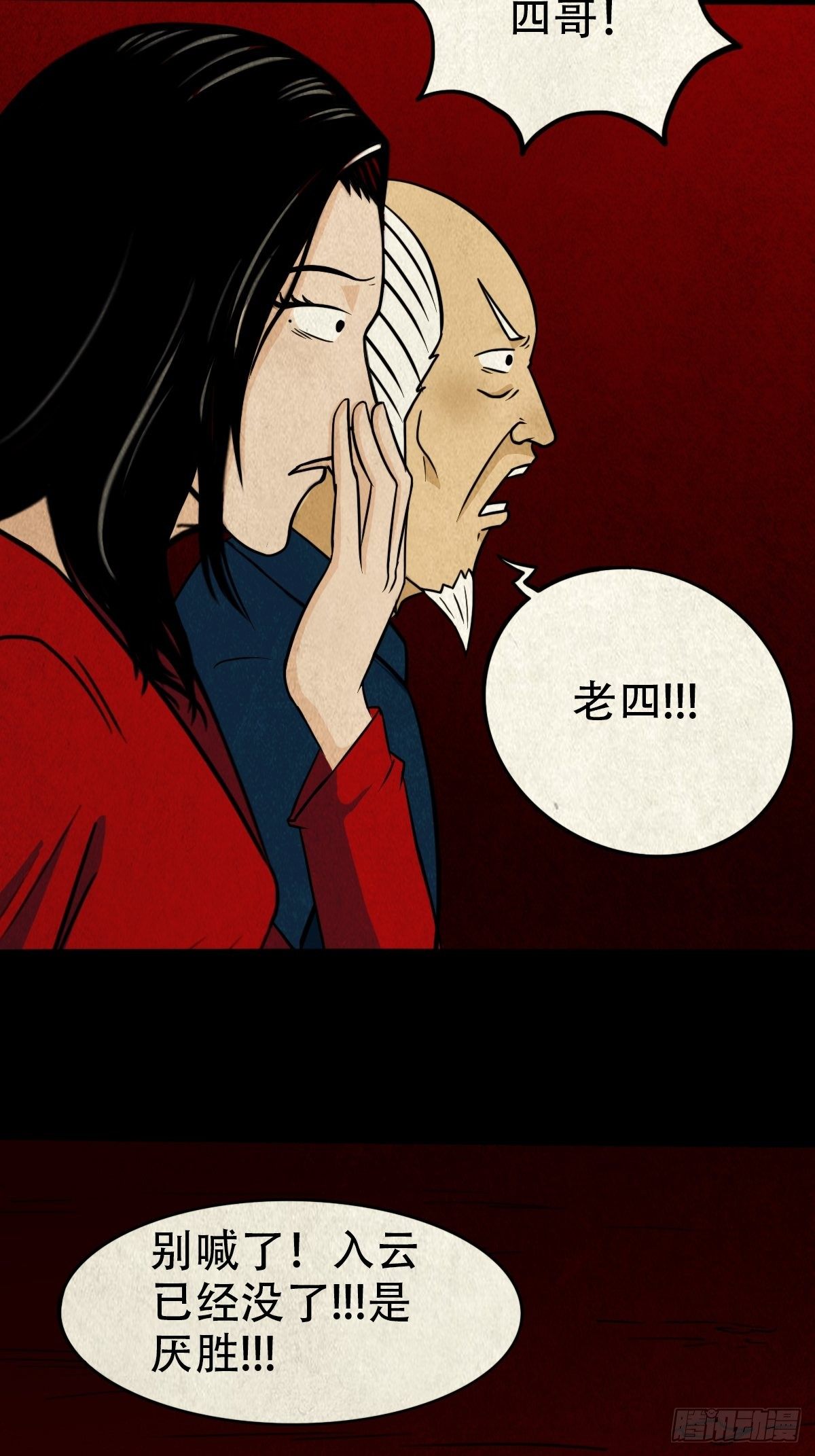 斗厌神漫画免费下拉式观看最新漫画,披九天2图