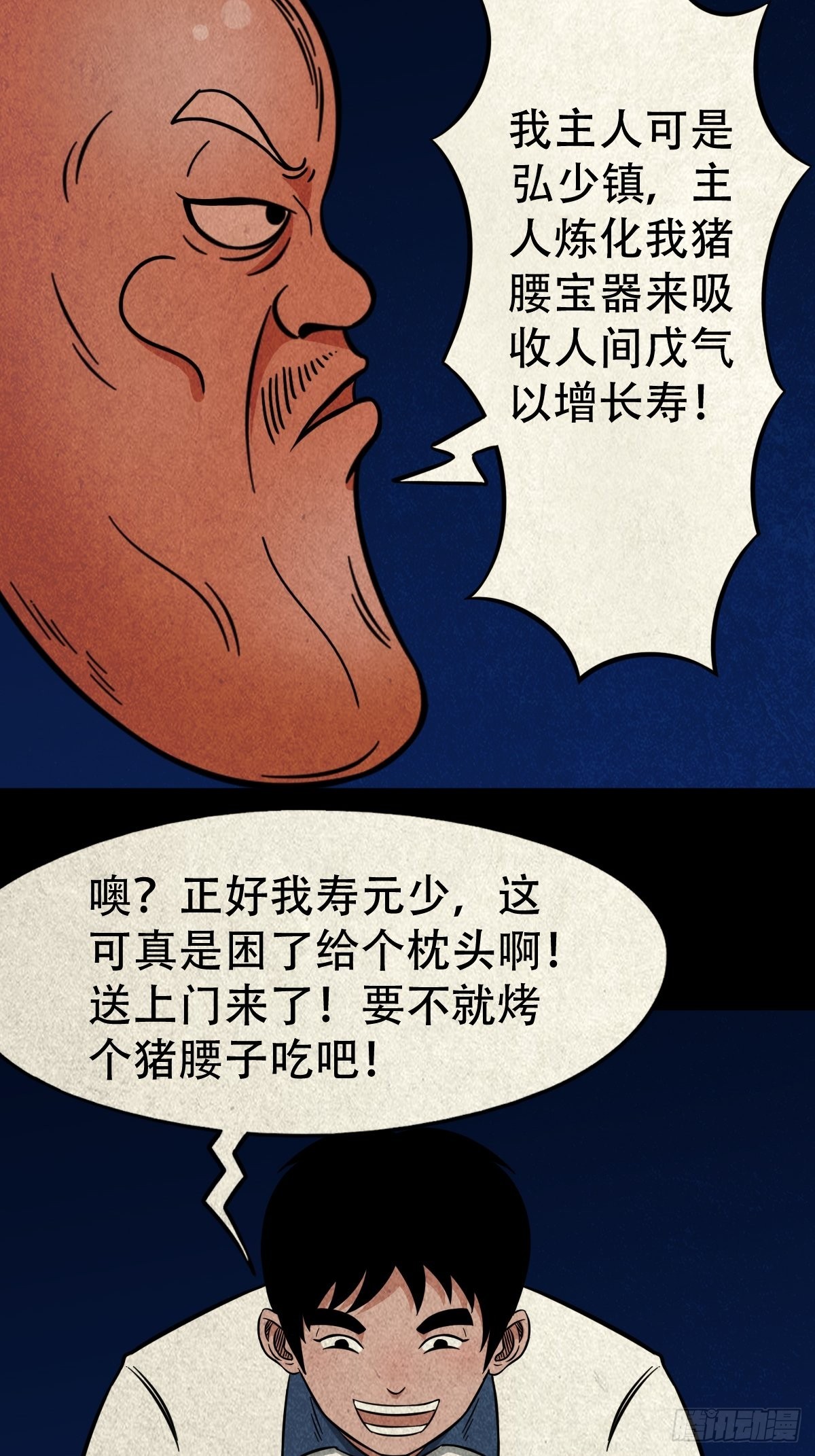 斗厌神讨封漫画,火枣2图