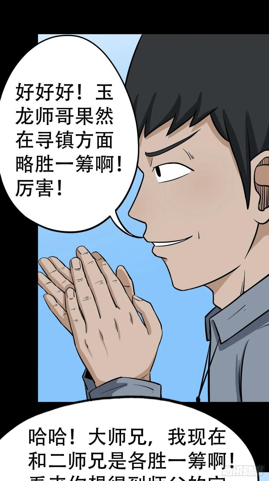 斗厌神漫画免费下拉式观看最新漫画,聚肉尸2图