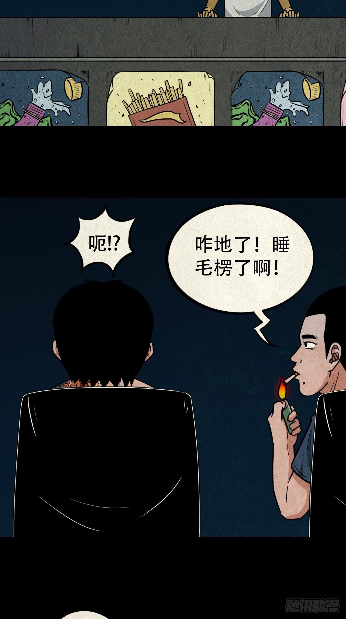 斗厌神漫画免费下拉式观看最新漫画,握青皮（上）2图