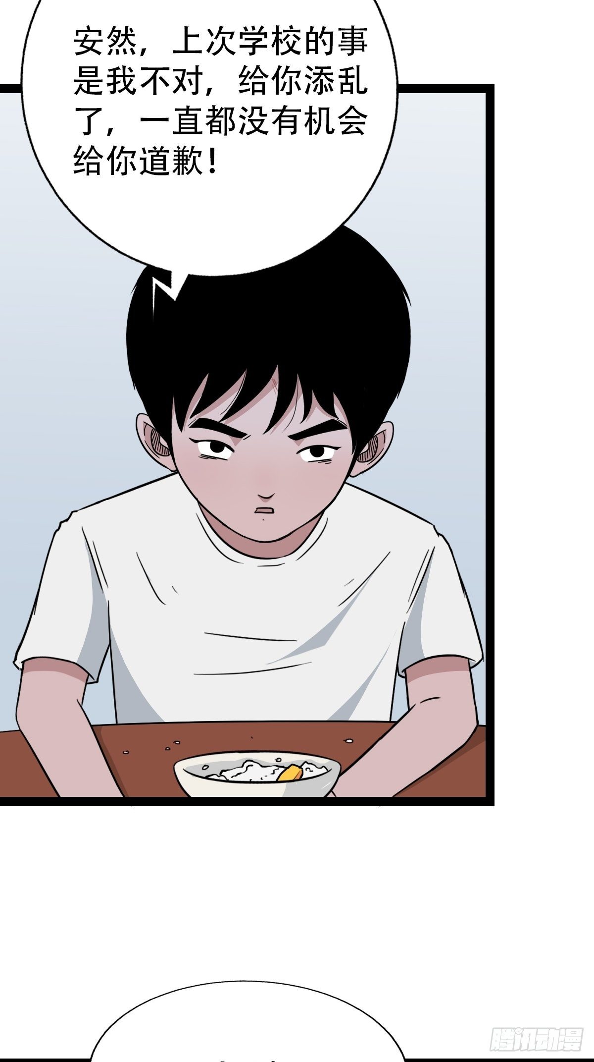 斗厌神漫画免费下拉式观看最新漫画,狮咬剑2图
