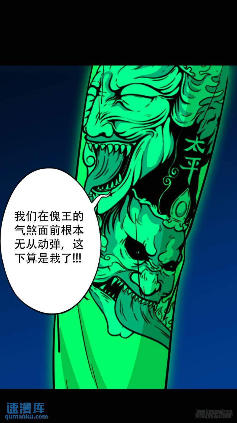 斗厌神漫画免费下拉式观看最新漫画,佛骨2图