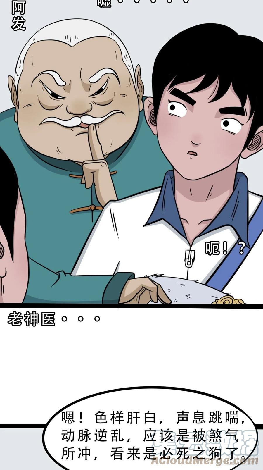 斗厌神漫画免费下拉式观看最新漫画,蛇吞蟾1图