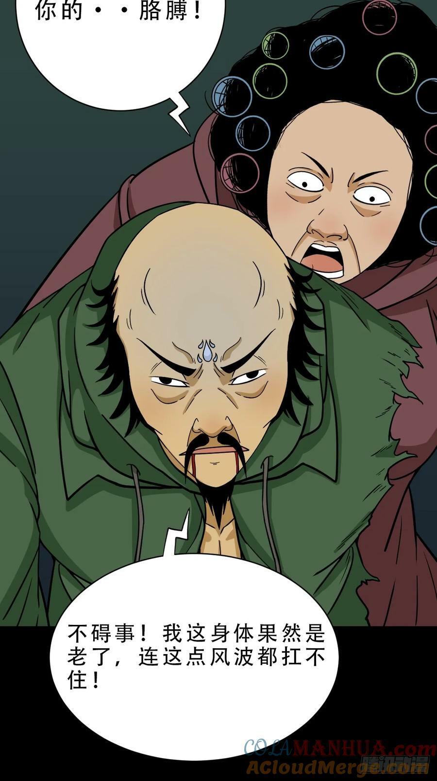 斗厌神漫画免费下拉式观看最新漫画,射傀箭1图