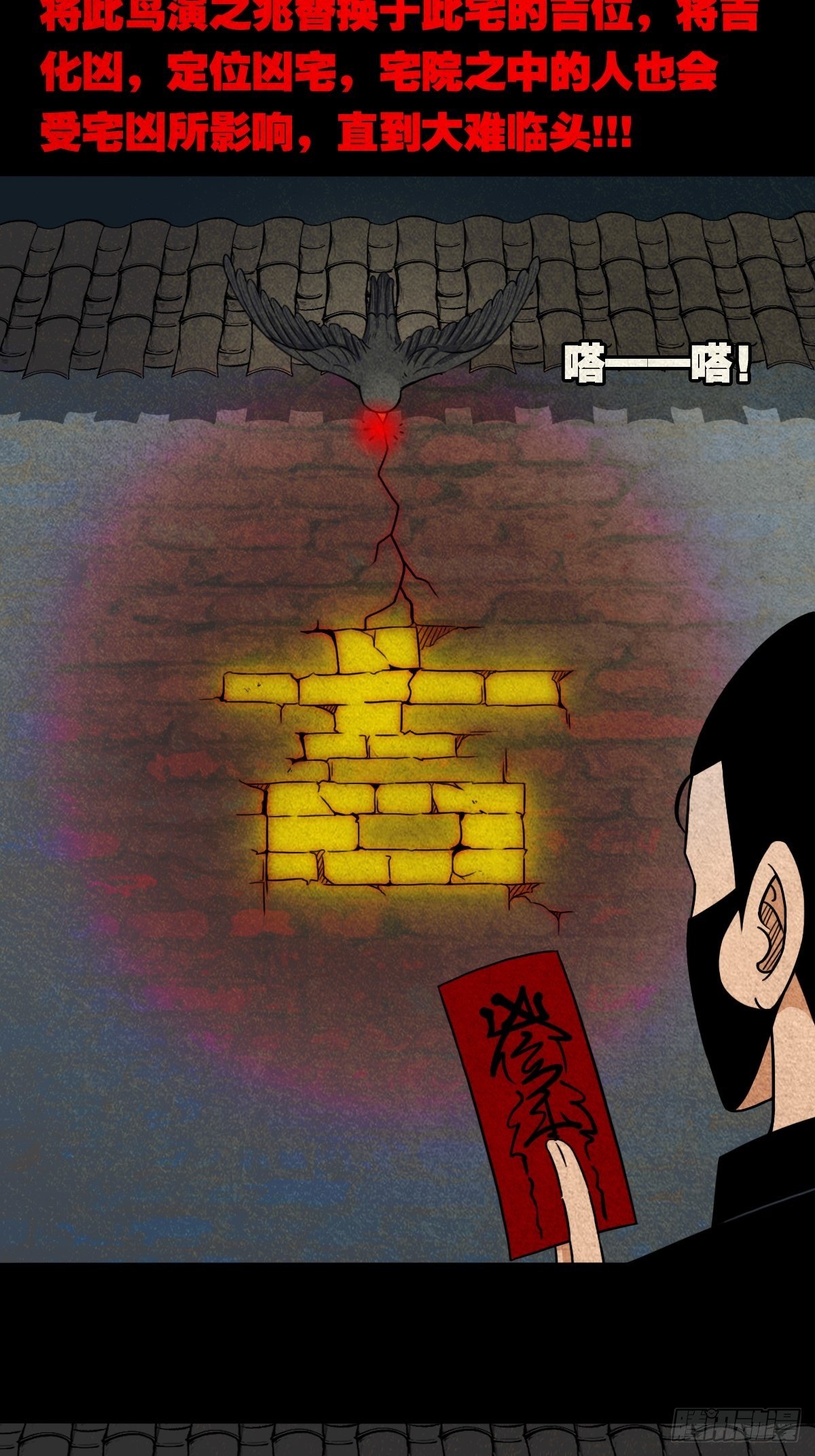 斗厌神漫画免费下拉式观看最新漫画,凶鸟焚巢1图