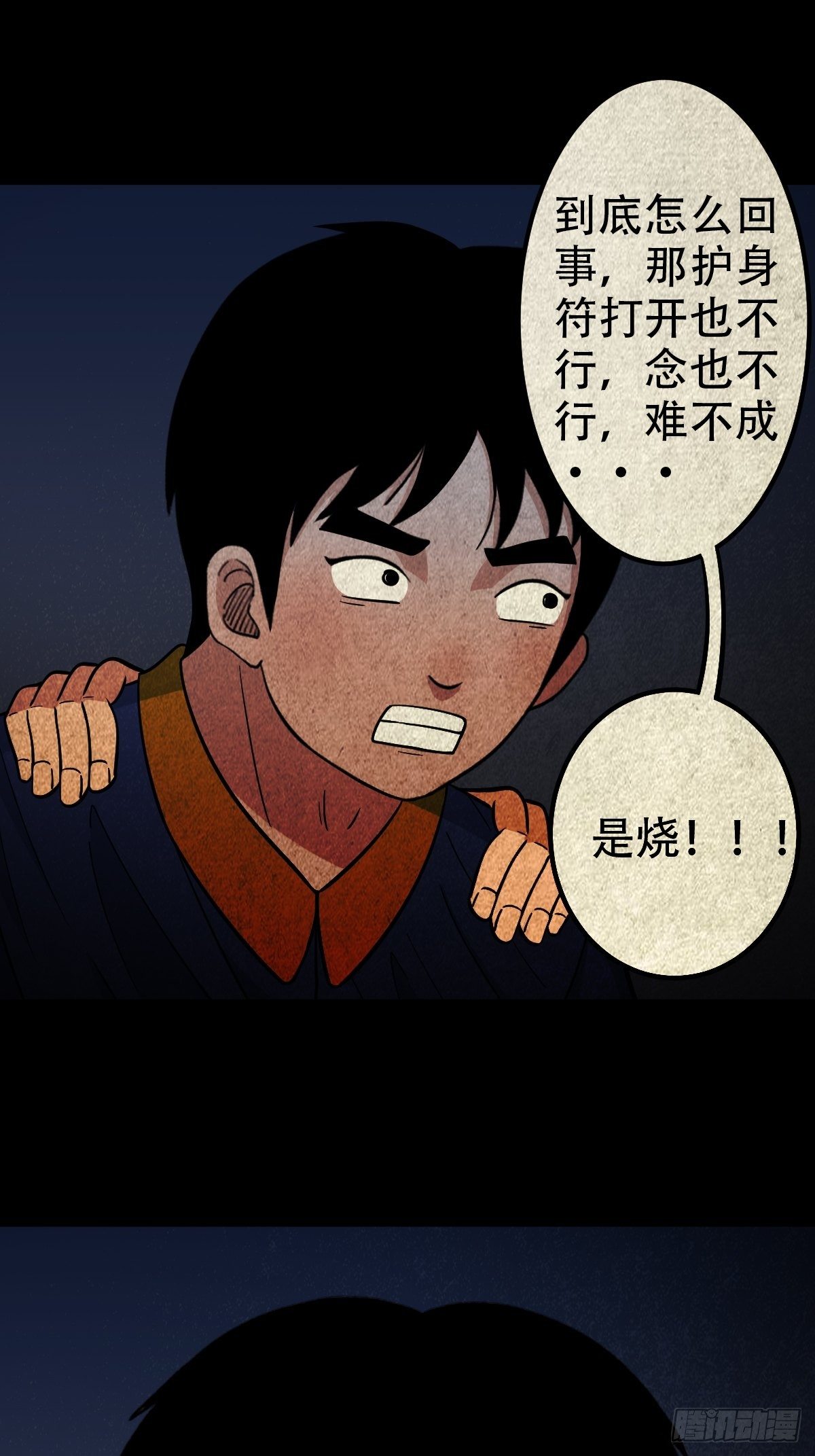 斗厌神漫画免费下拉式观看最新漫画,白厌太岁（下）2图