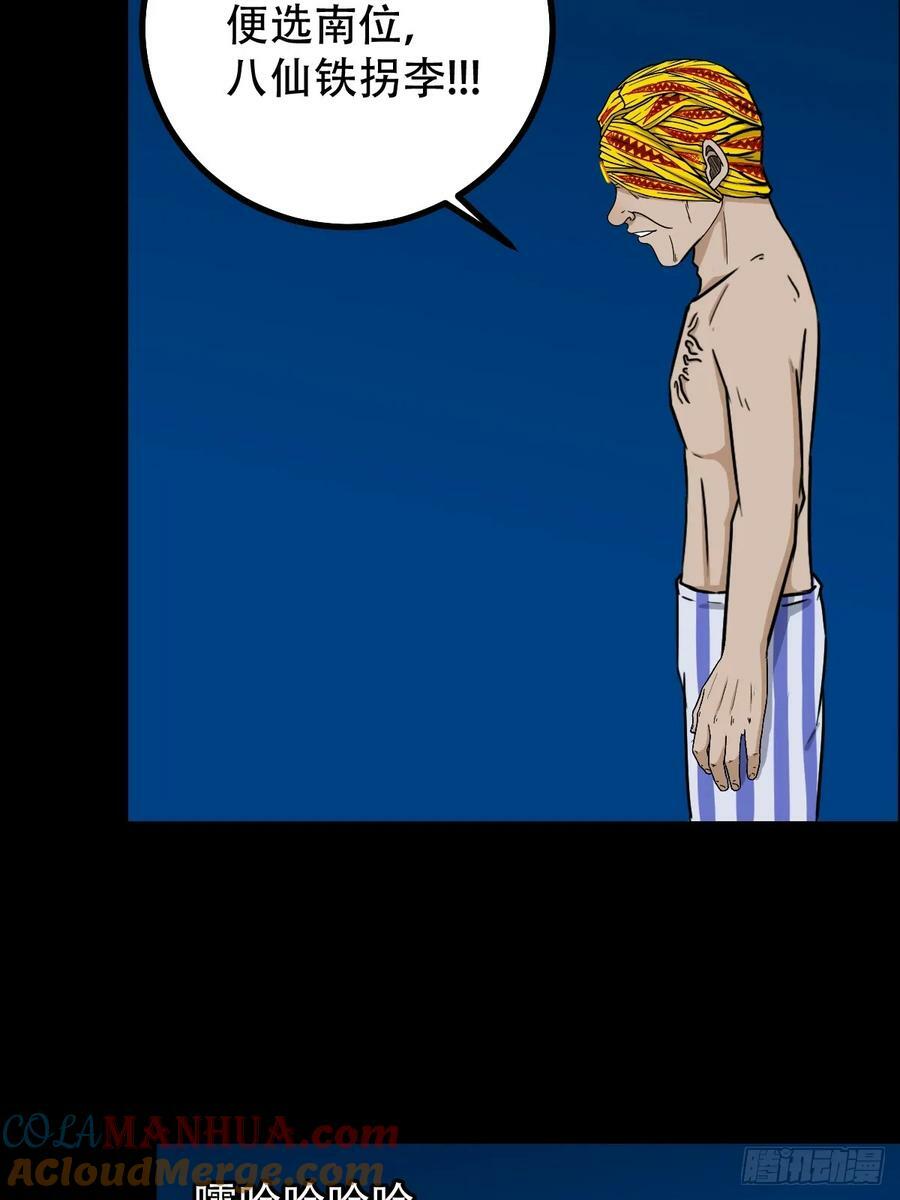 斗厌神漫画免费下拉式观看最新漫画,八仙局2图