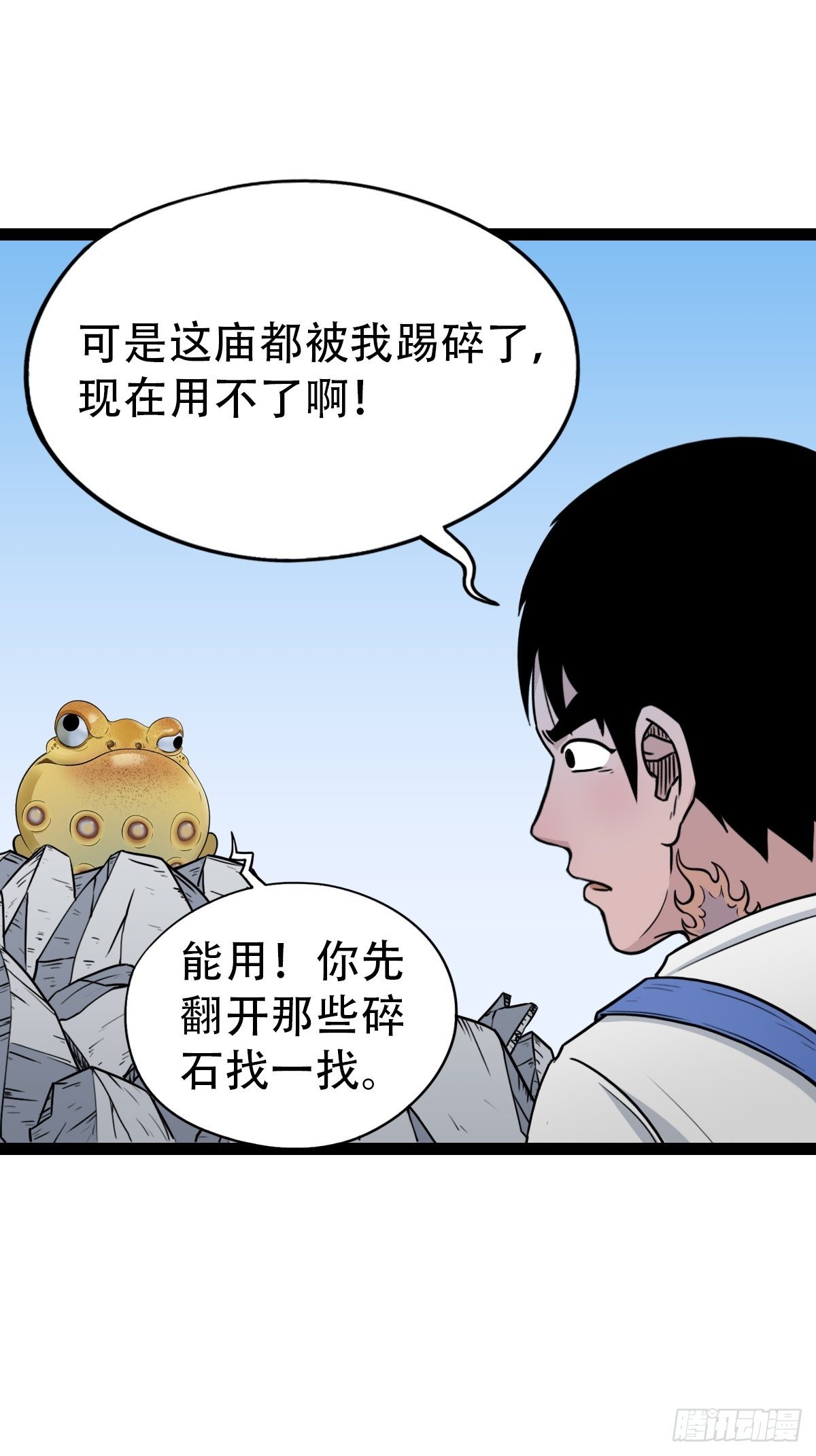 斗厌神漫画免费下拉式观看最新漫画,狮咬剑2图