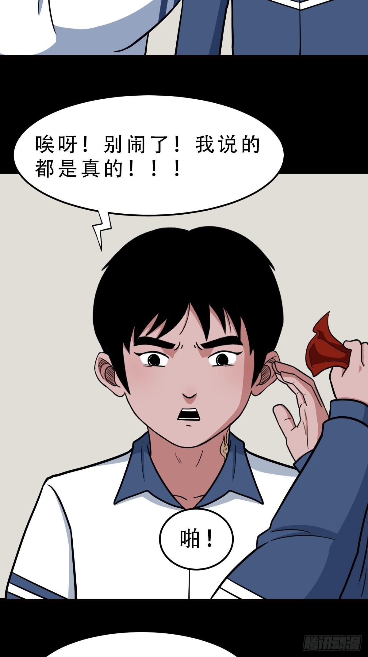 斗厌神漫画免费下拉式观看最新漫画,双校桥2图