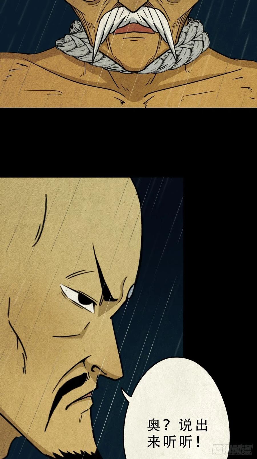 斗厌神漫画免费下拉式观看最新漫画,白眼少年2图