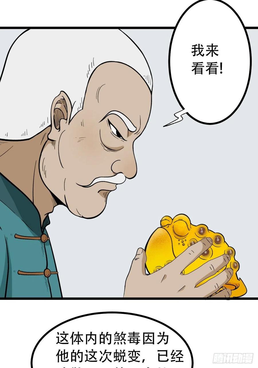 斗厌神漫画免费下拉式观看最新漫画,金蟾衣1图
