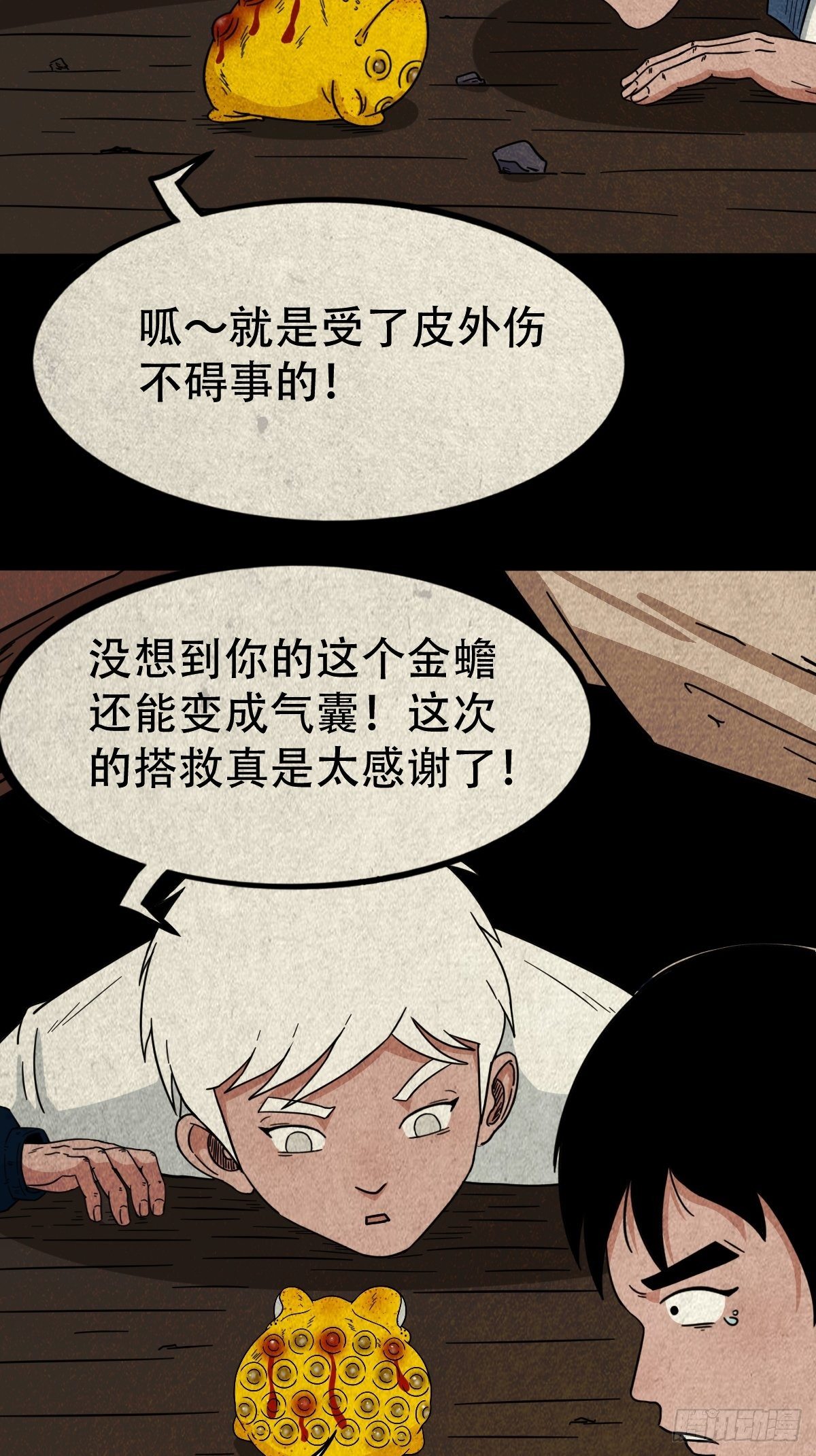 斗厌神免费漫画下拉式漫画,蛇神庙（上）2图