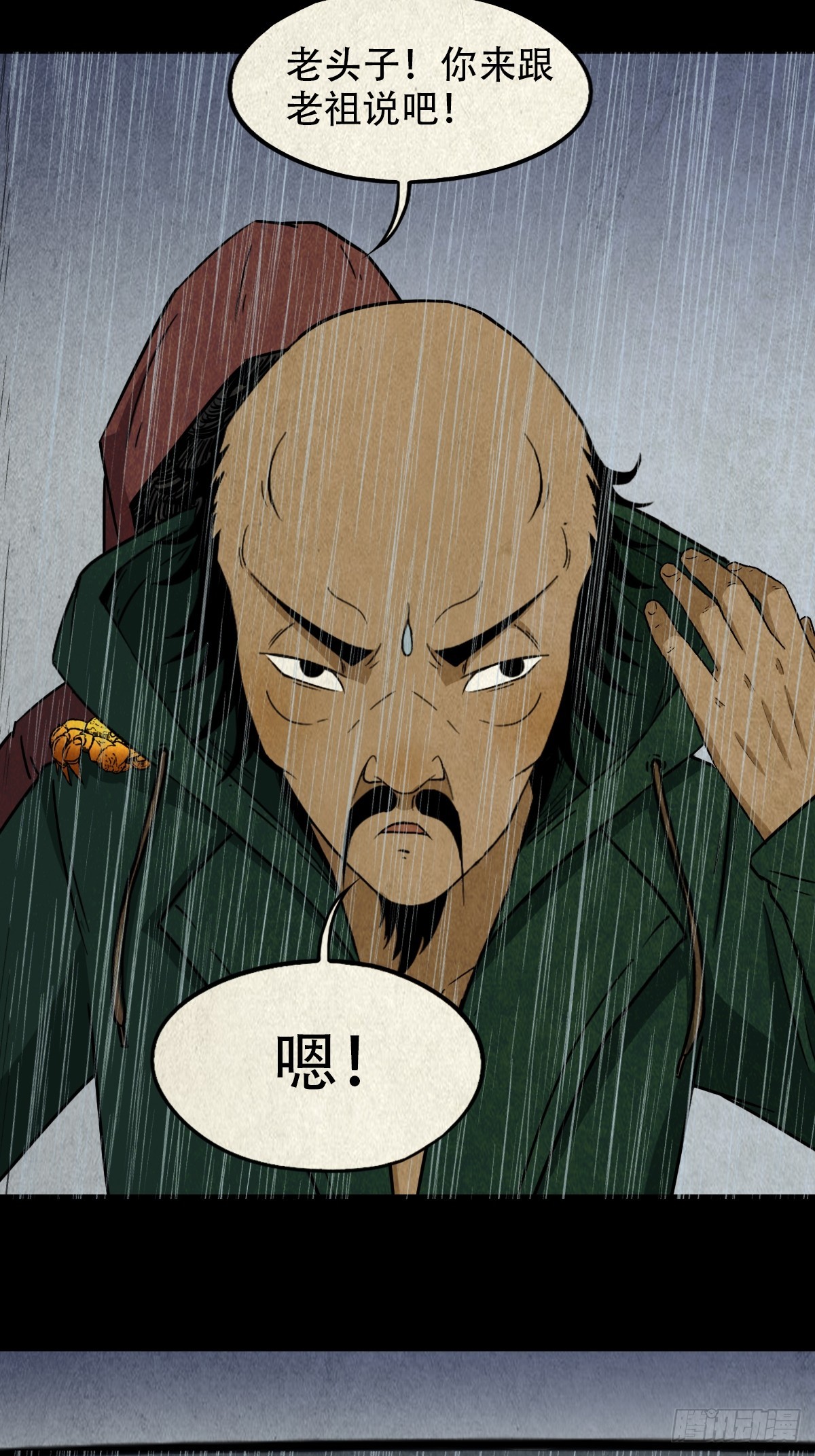 斗厌神漫画免费下拉式观看最新漫画,露圭角2图