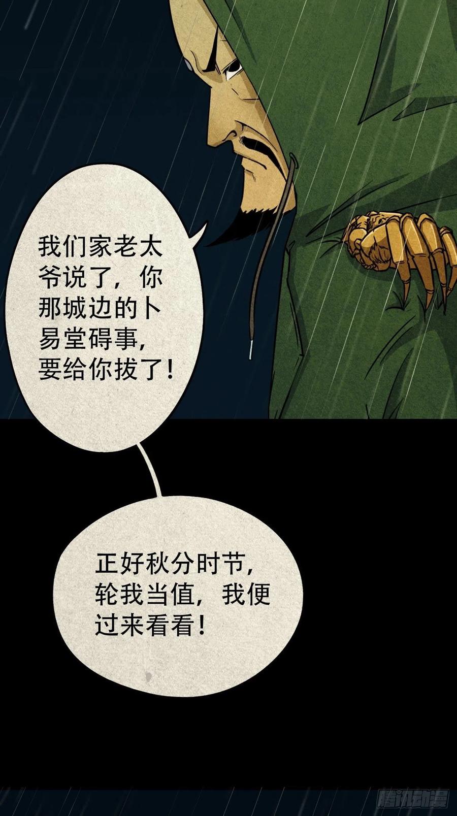 斗厌神漫画免费下拉式观看最新漫画,纵横四海（上）1图