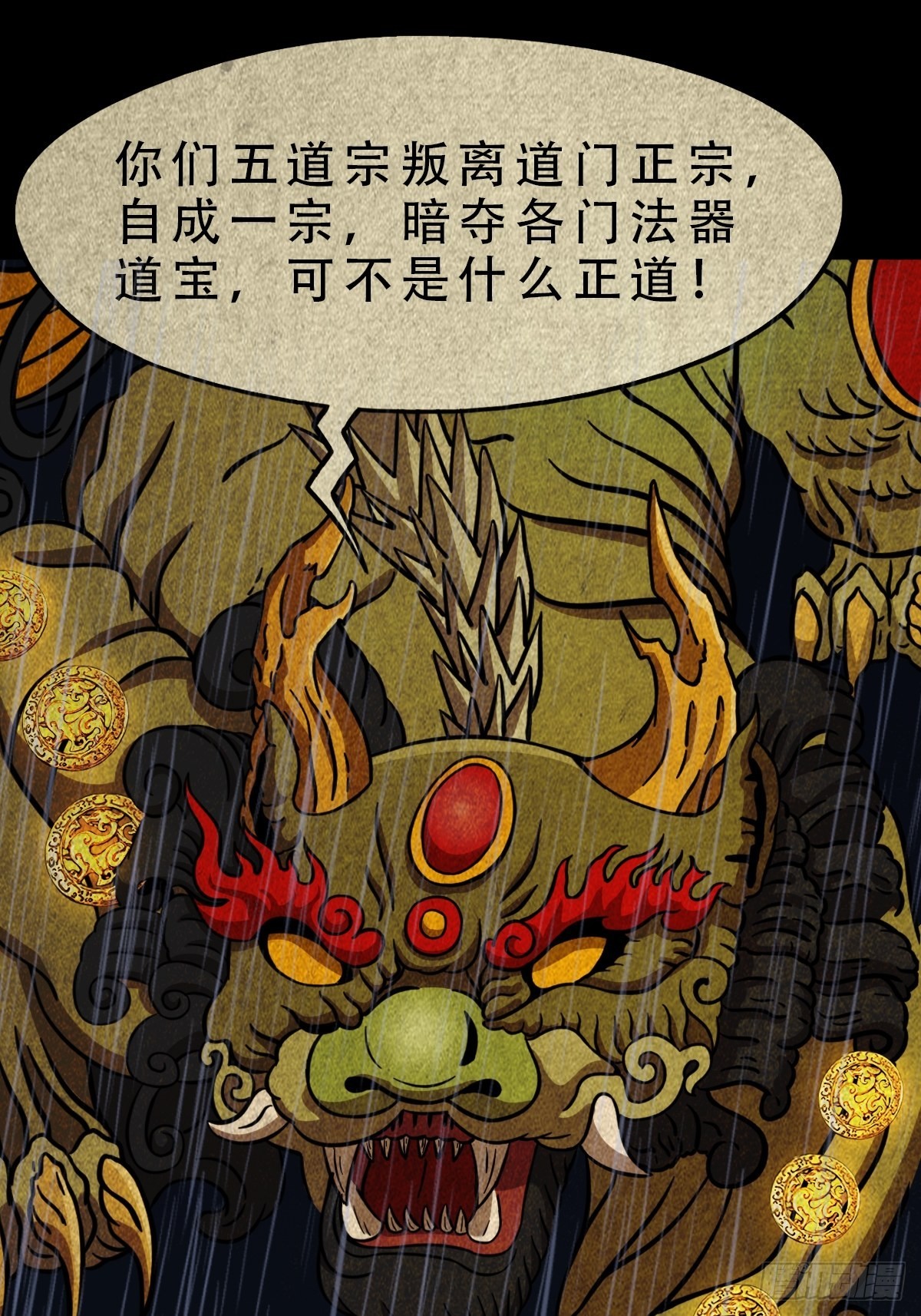 斗厌神漫画免费下拉式观看最新漫画,金三寸2图
