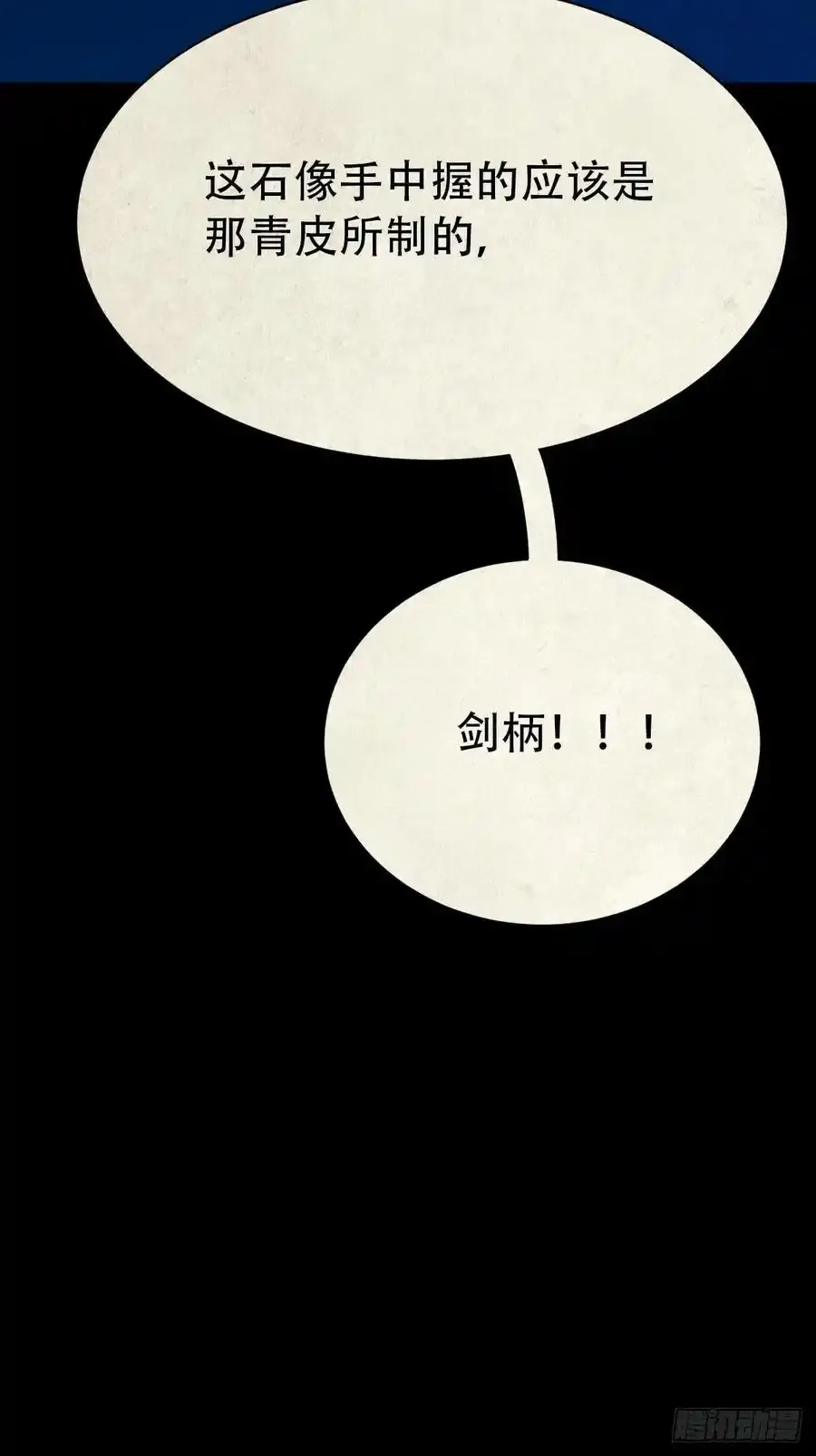 斗厌神漫画免费下拉式观看最新漫画,握青皮（下）2图