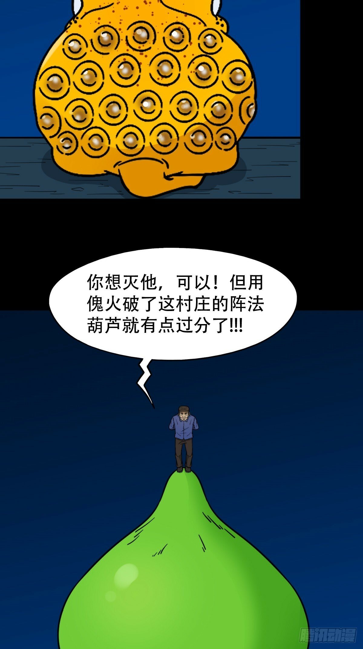 斗厌神漫画免费下拉式观看最新漫画,傀祭2图