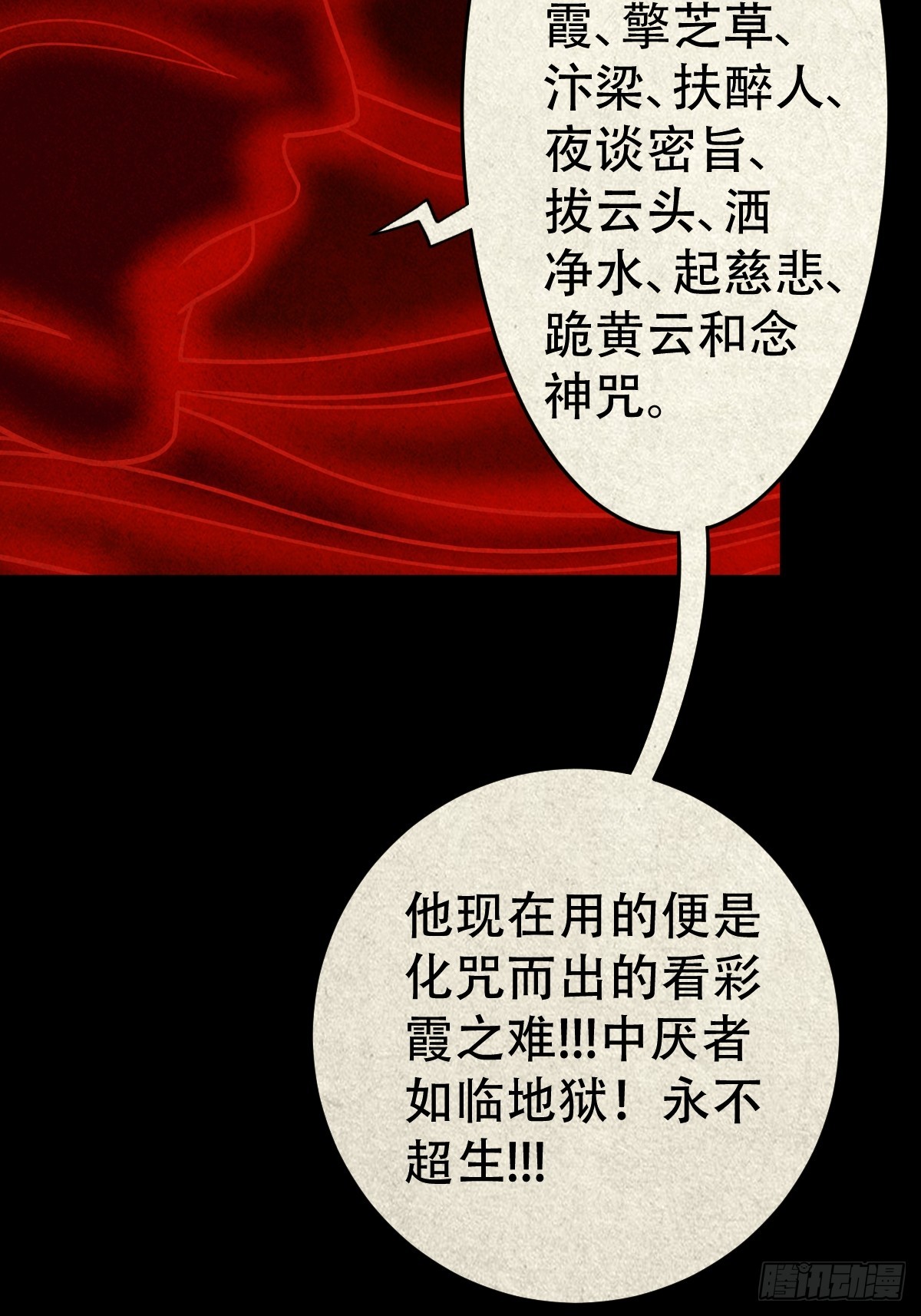 斗厌神漫画免费下拉式观看最新漫画,看彩霞之难1图