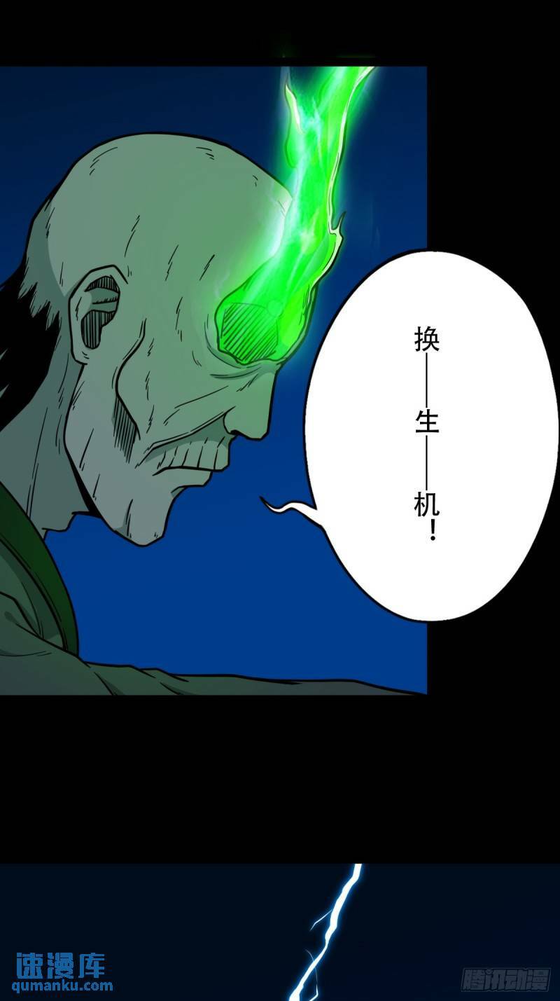 斗厌神漫画免费下拉式观看最新漫画,佛骨2图