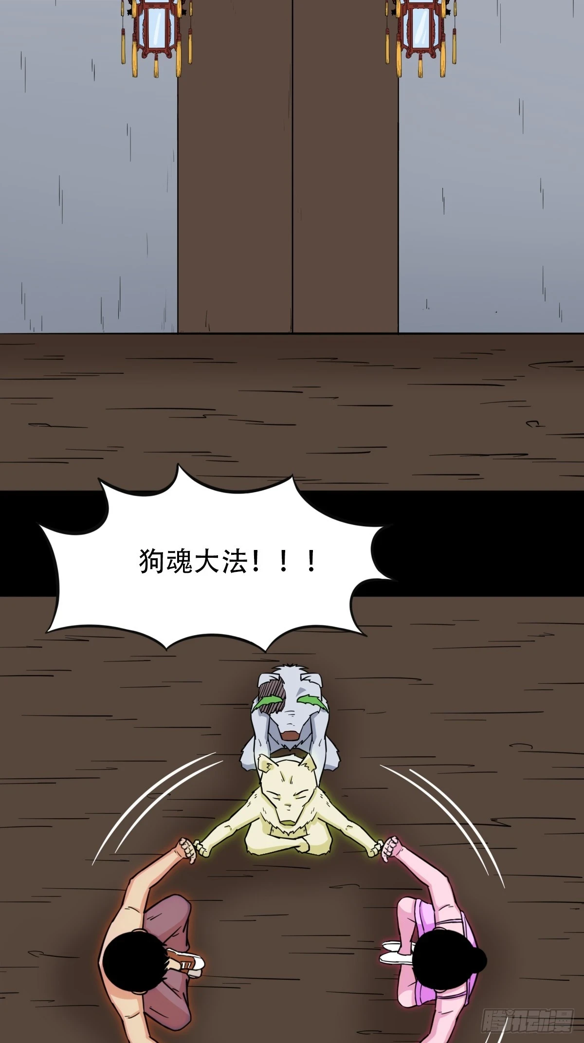 斗厌神漫画免费下拉式观看最新漫画,蛇判1图