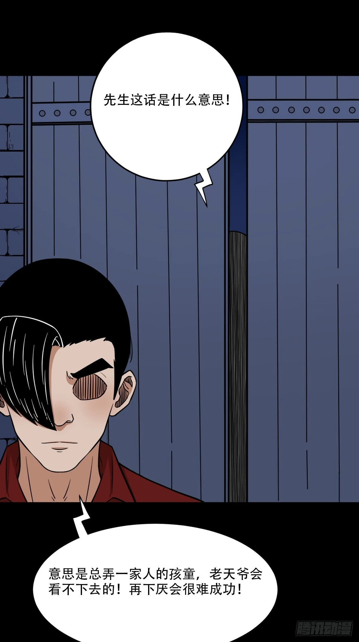 斗厌神漫画免费下拉式观看最新漫画,血蝲蛄1图