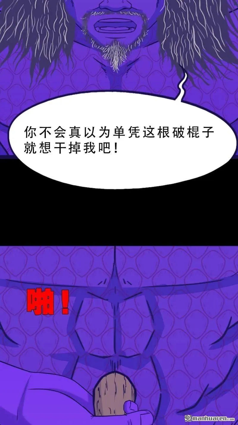 斗厌神漫画免费下拉式观看最新漫画,第274回 千年不散万年炼2图