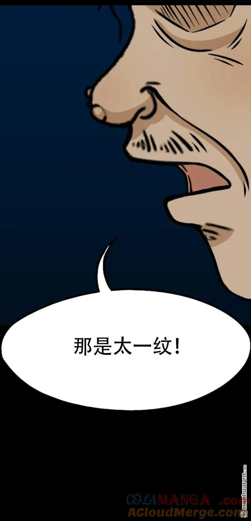 斗厌神漫画免费下拉式观看最新漫画,第251回 太一纹1图