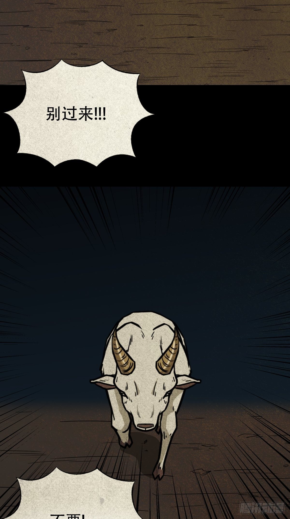 斗厌神漫画免费下拉式观看最新漫画,羊玺2图