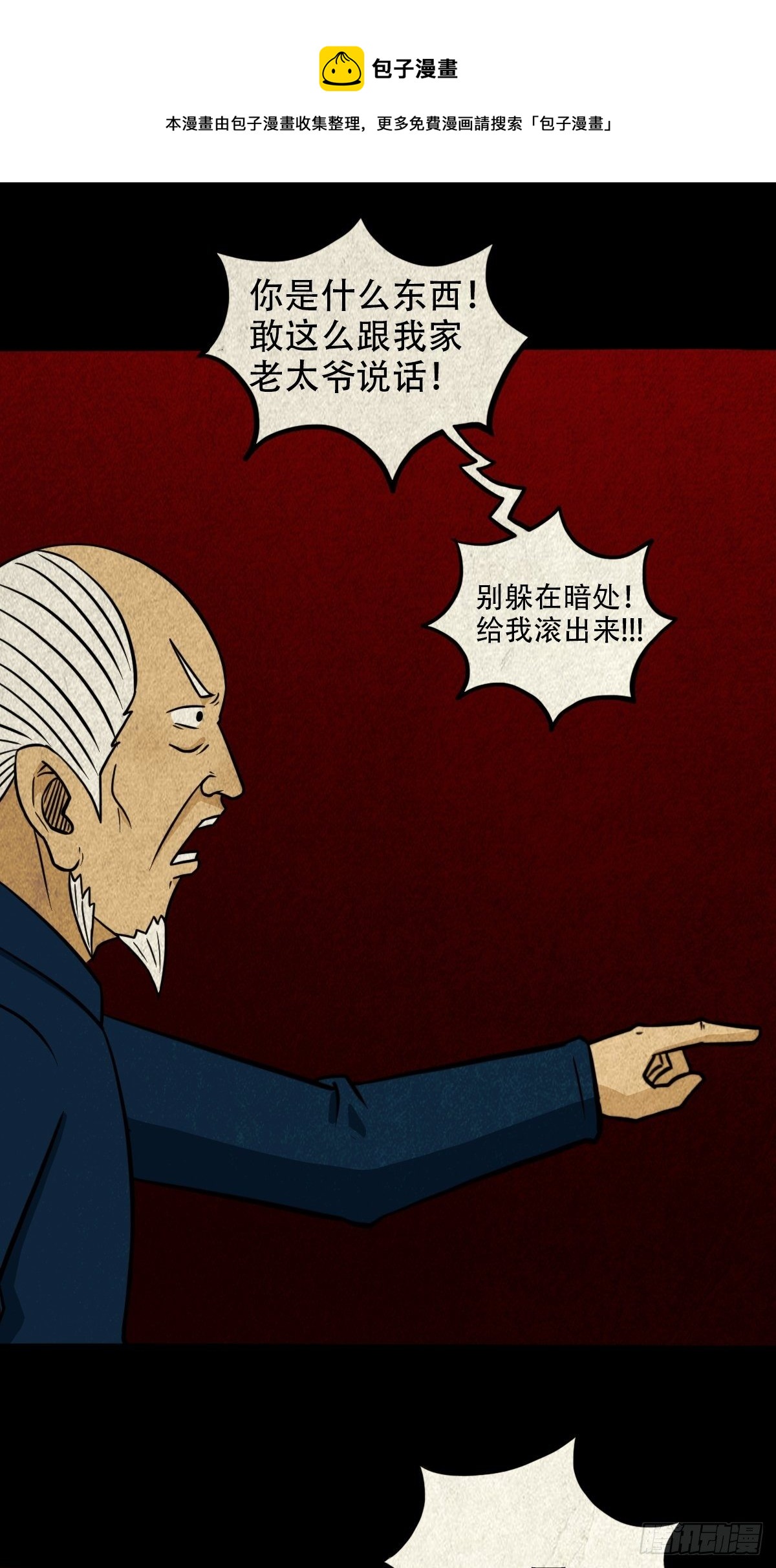 斗厌神漫画免费下拉式观看最新漫画,披九天1图