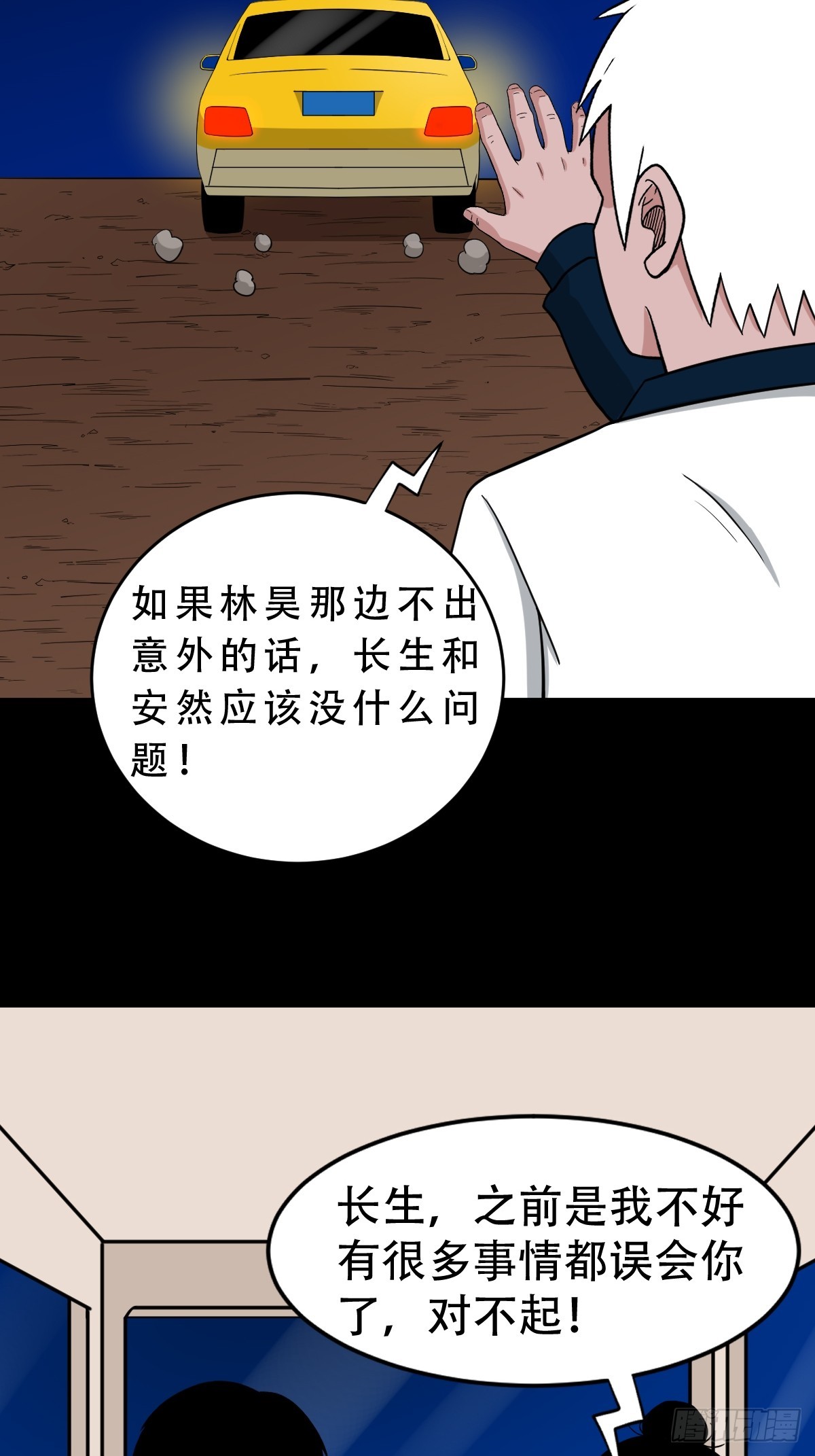 斗厌神免费漫画下拉式漫画,狗魂大法2图