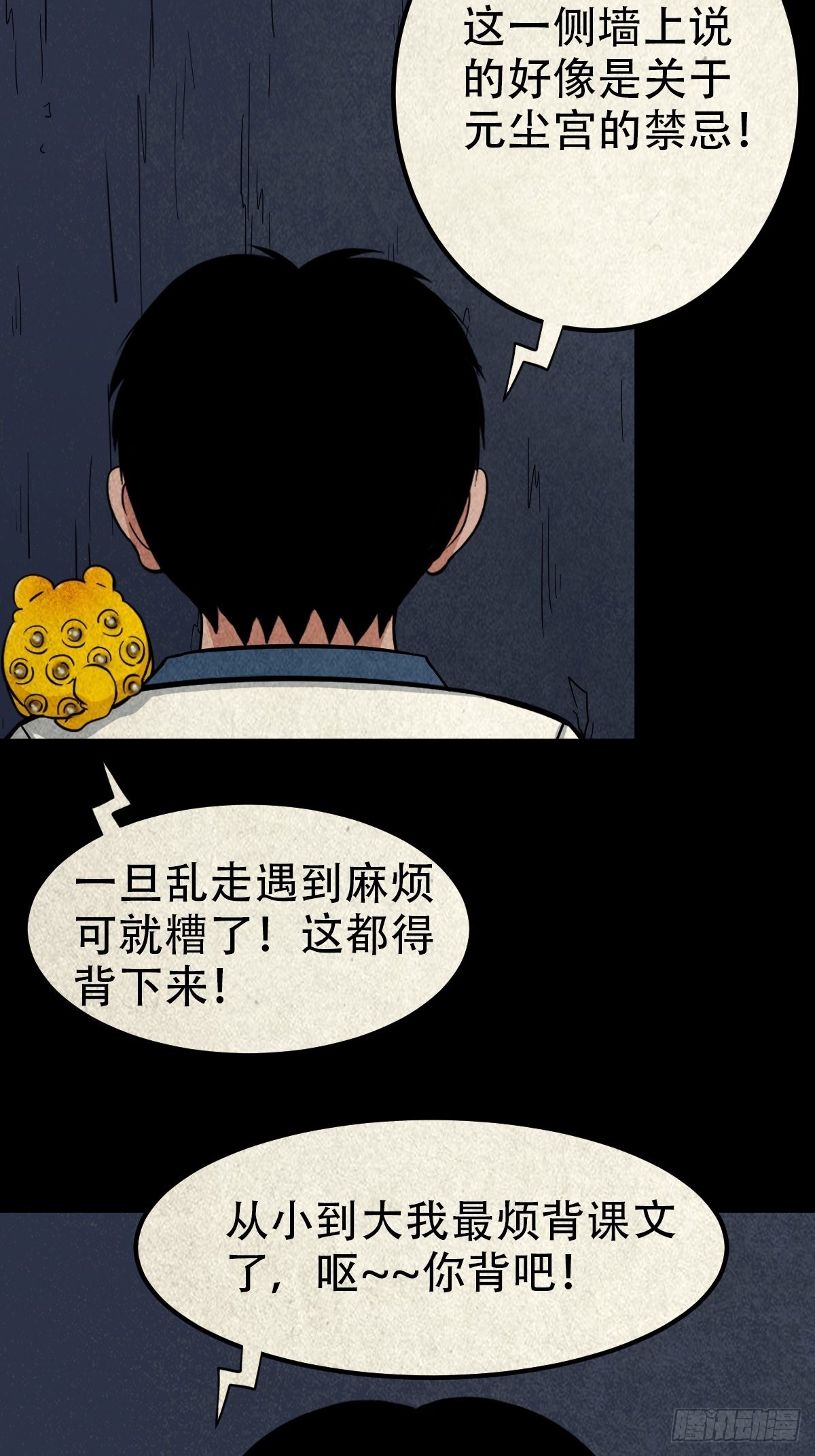 斗厌神漫画在线观看免费鬼罗丽漫画,傀崽岭2图