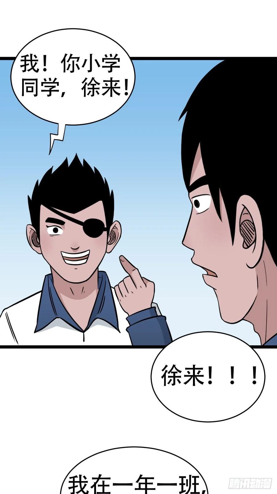 斗厌神漫画免费下拉式观看最新漫画,害红眼2图